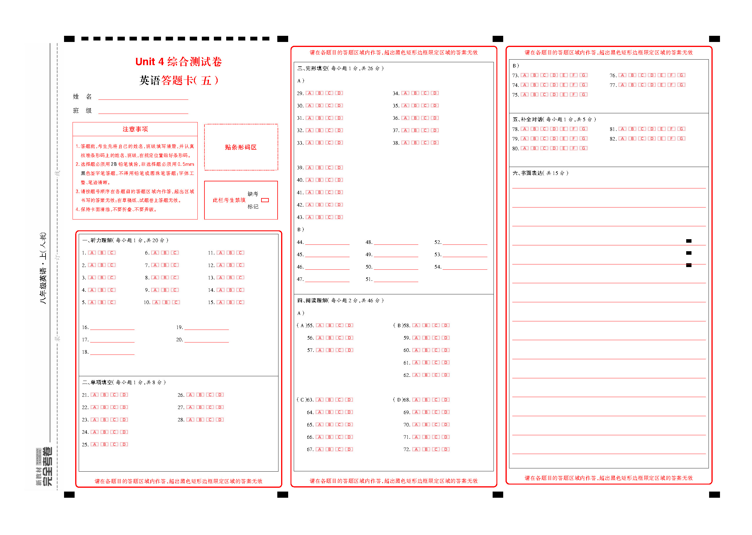 人八英语答题卡(勿删)_页面_05.jpg