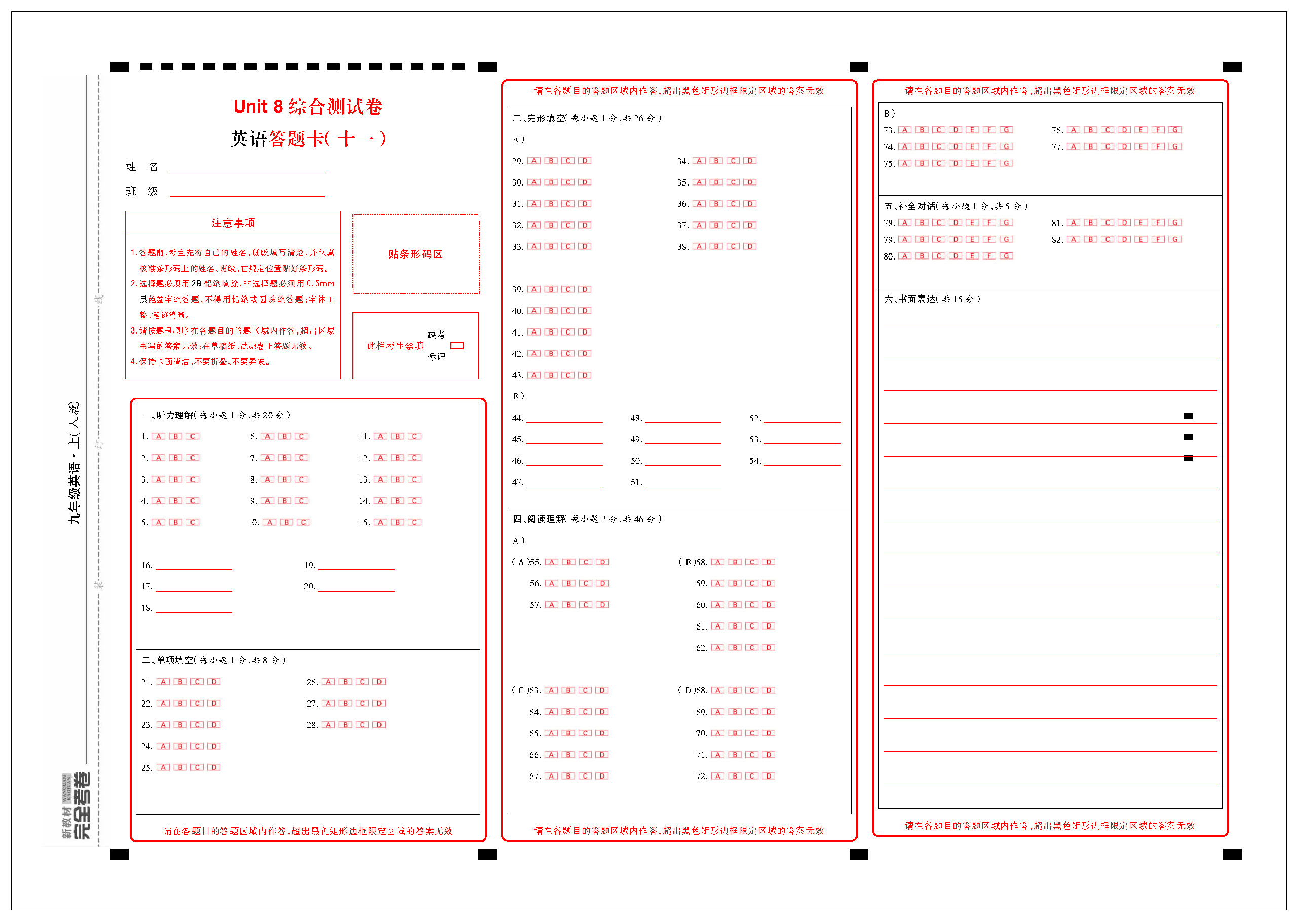 人九英语答题卡(勿删)_页面_11.jpg
