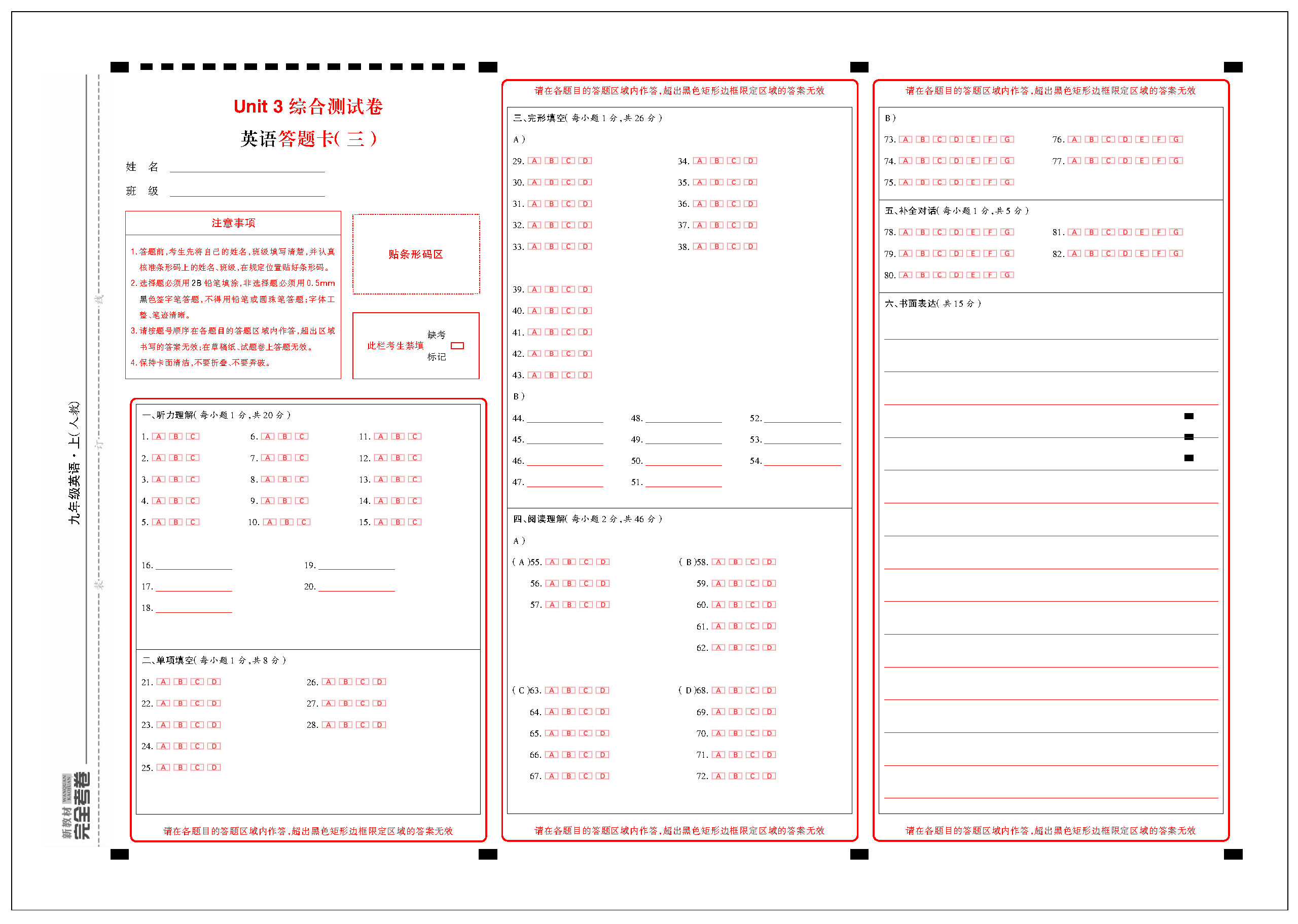 人九英语答题卡(勿删)_页面_03.jpg