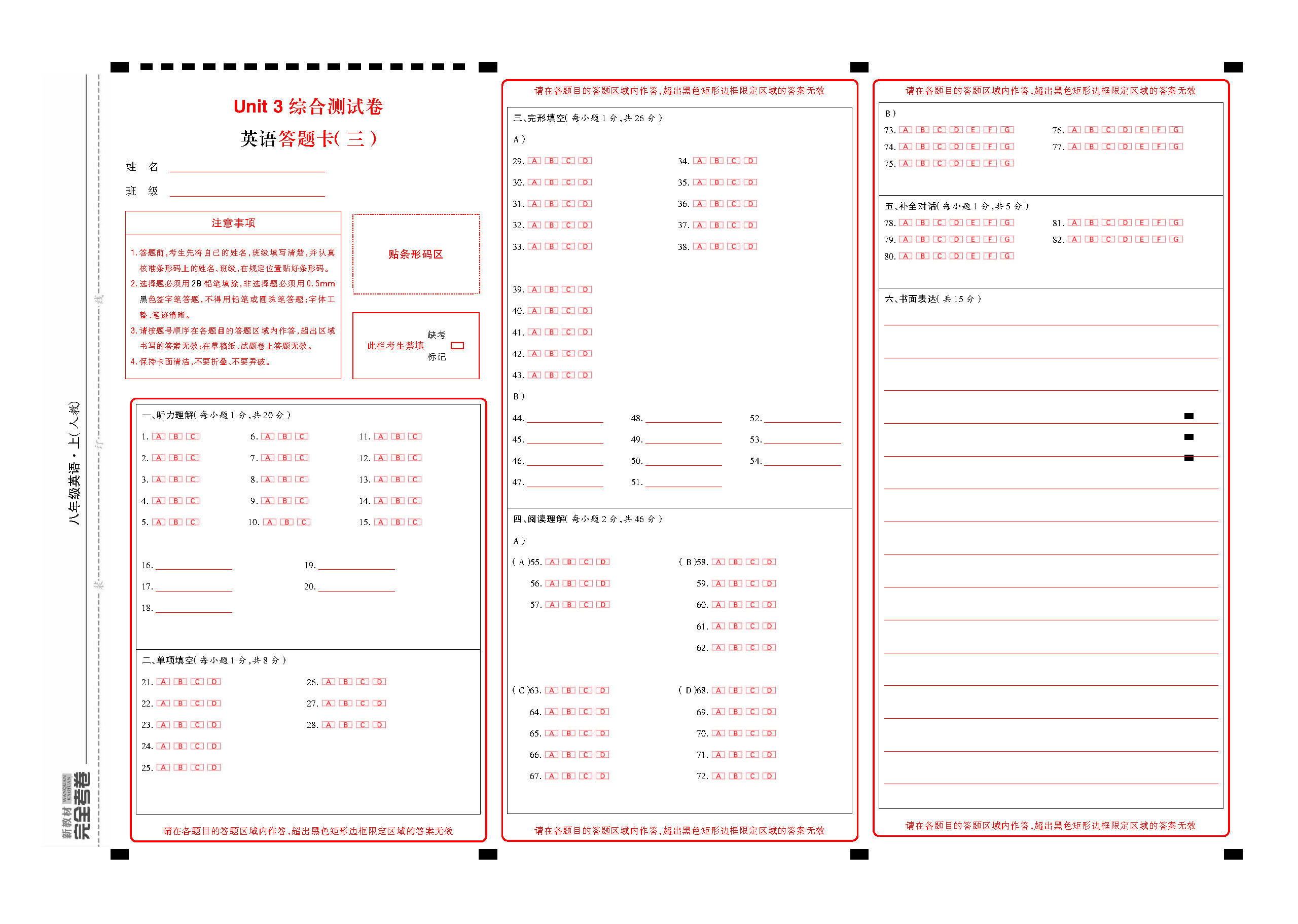 人八英语答题卡(勿删)_页面_03.jpg