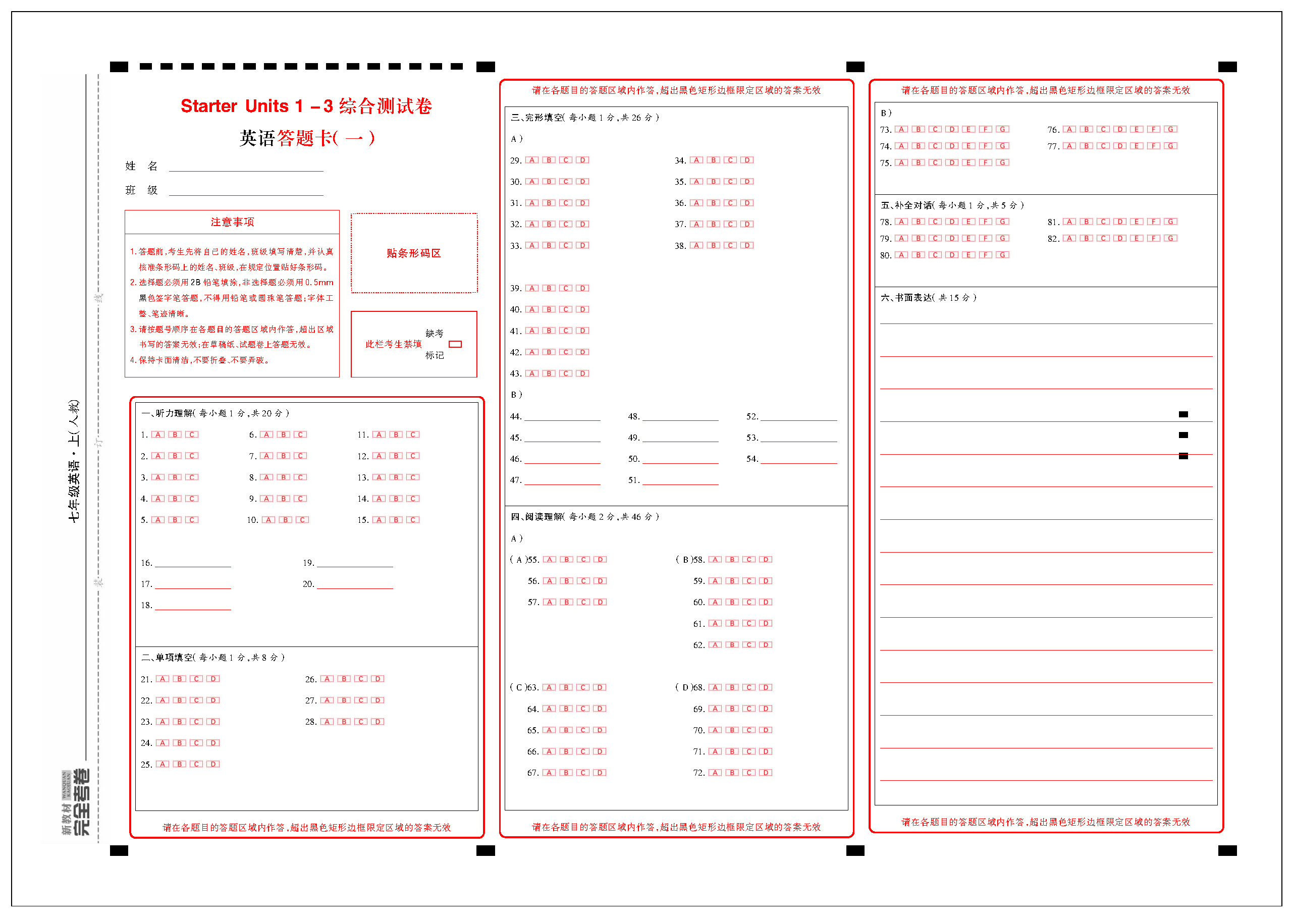 人七英语答题卡(勿删)_页面_01.jpg