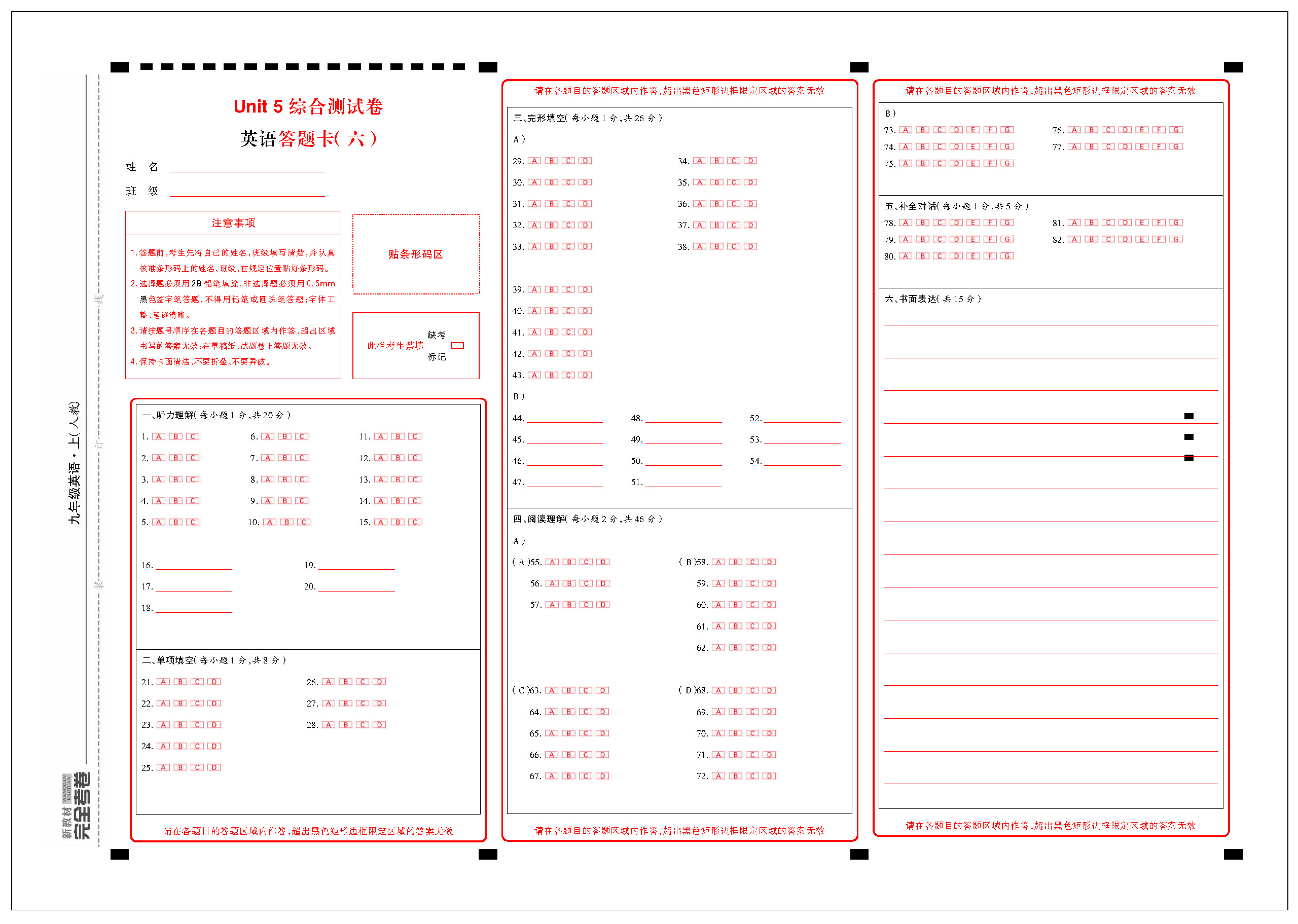人九英语答题卡(勿删)_页面_06.jpg