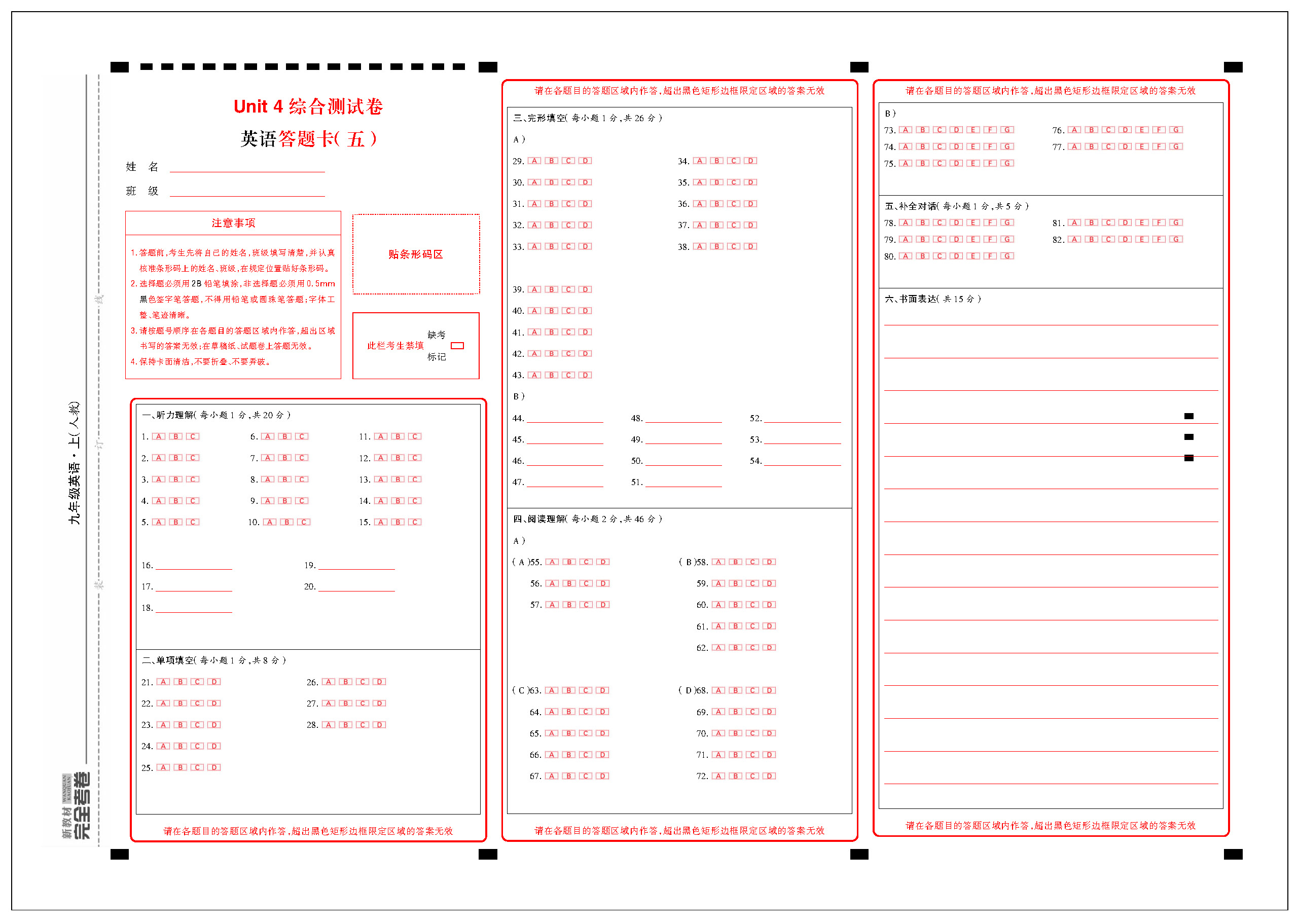 人九英语答题卡(勿删)_页面_05.jpg