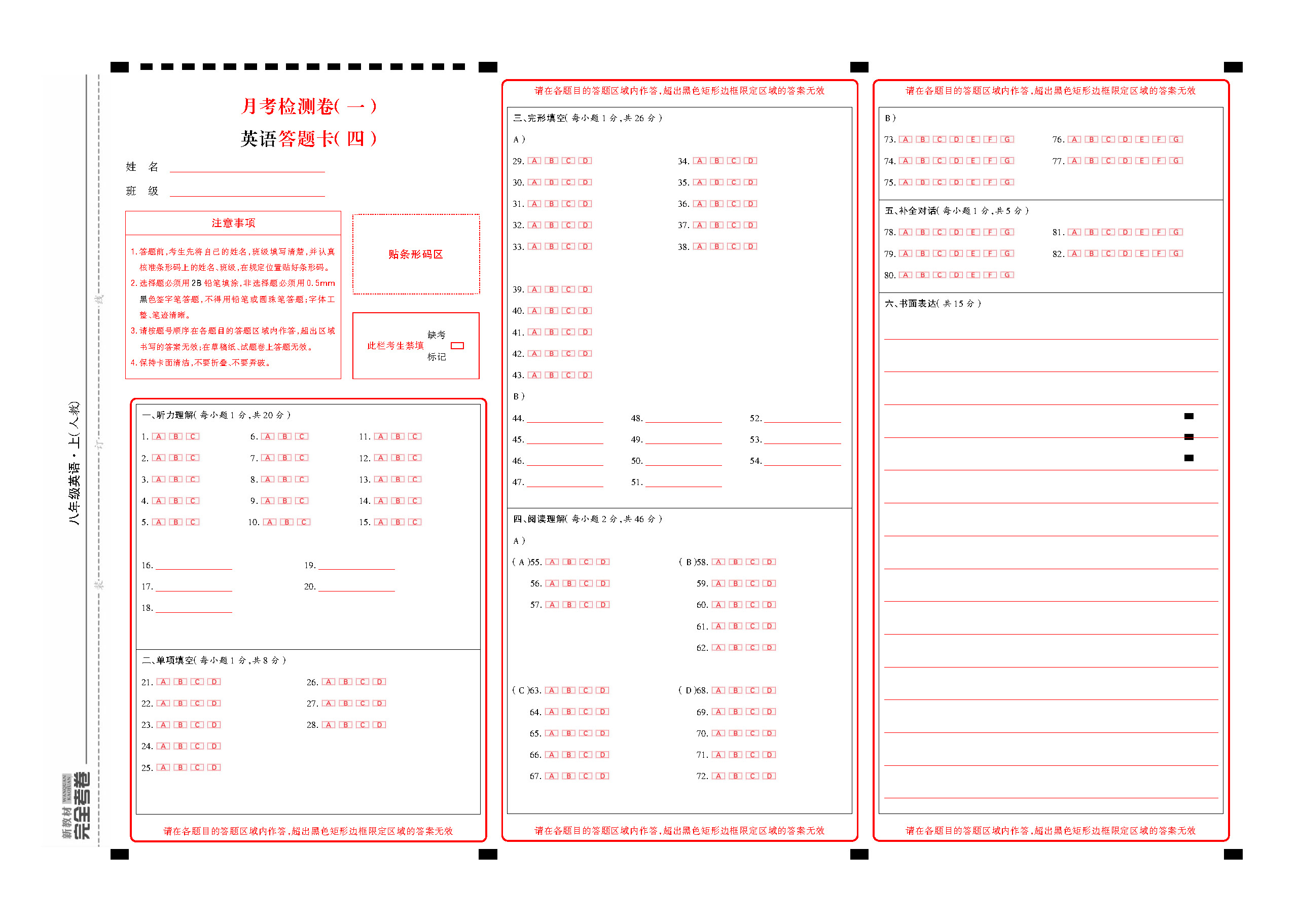 人八英语答题卡(勿删)_页面_04.jpg
