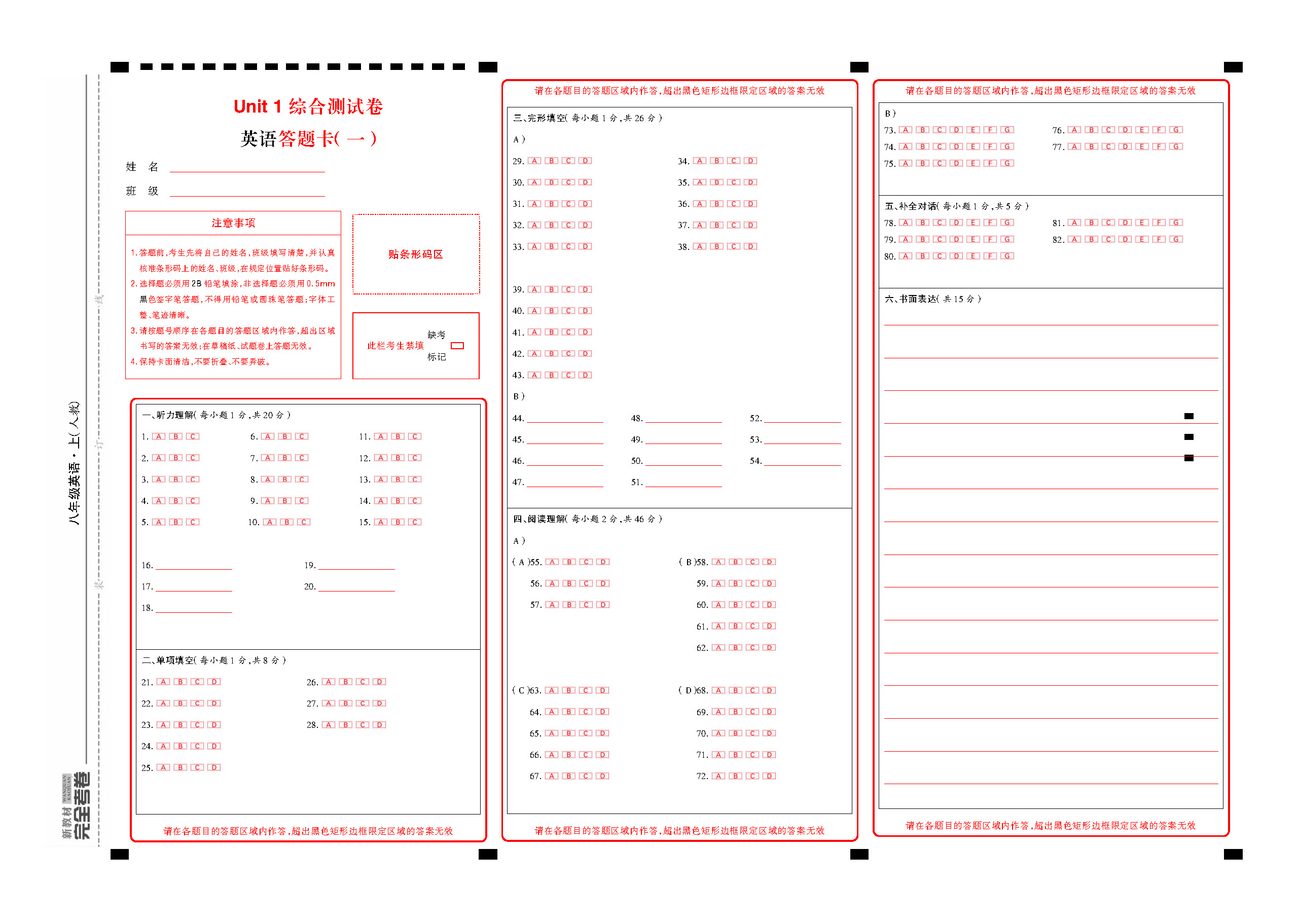 人八英语答题卡(勿删)_页面_01.jpg