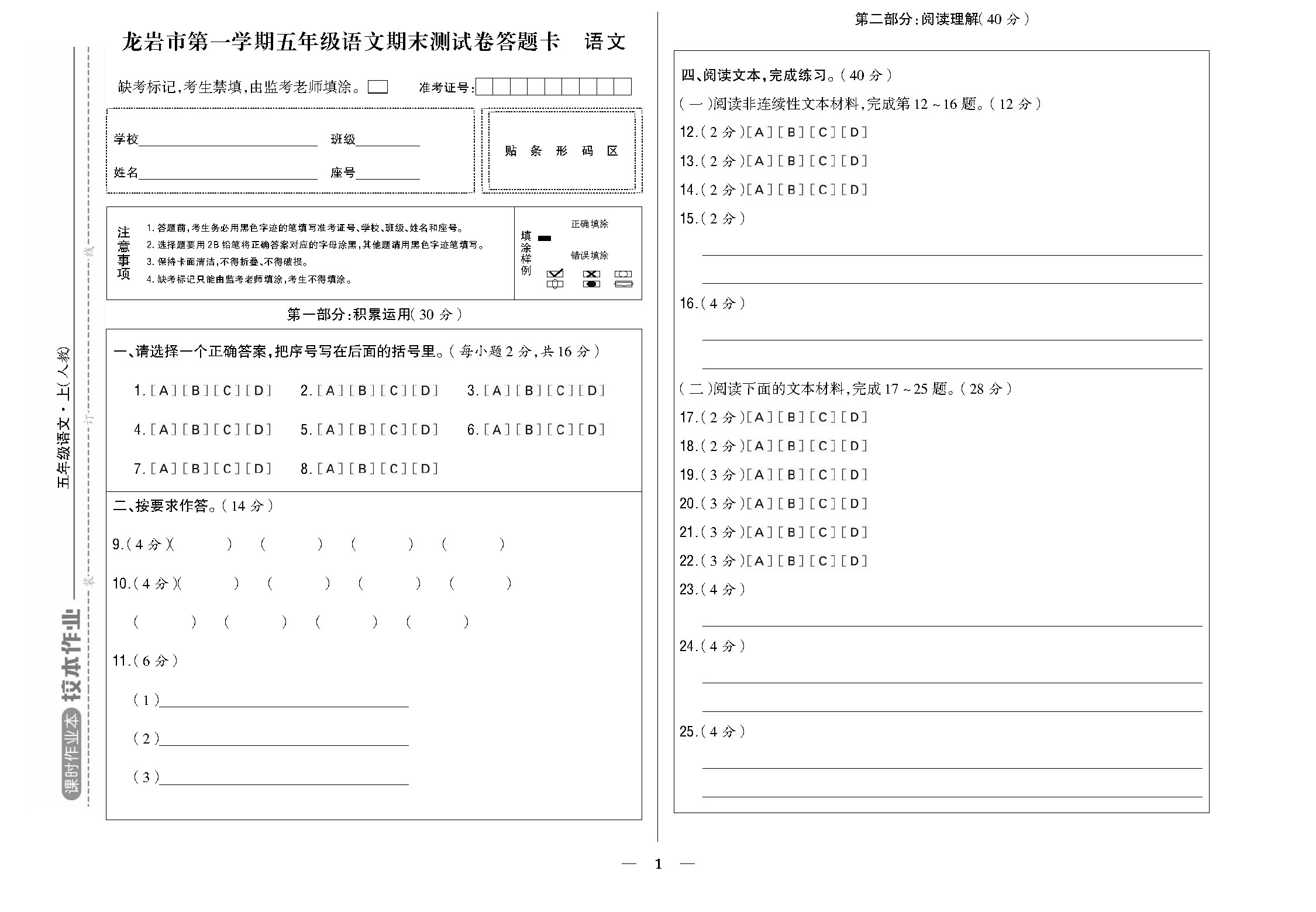人五语答题卡勿删_页面_05.jpg