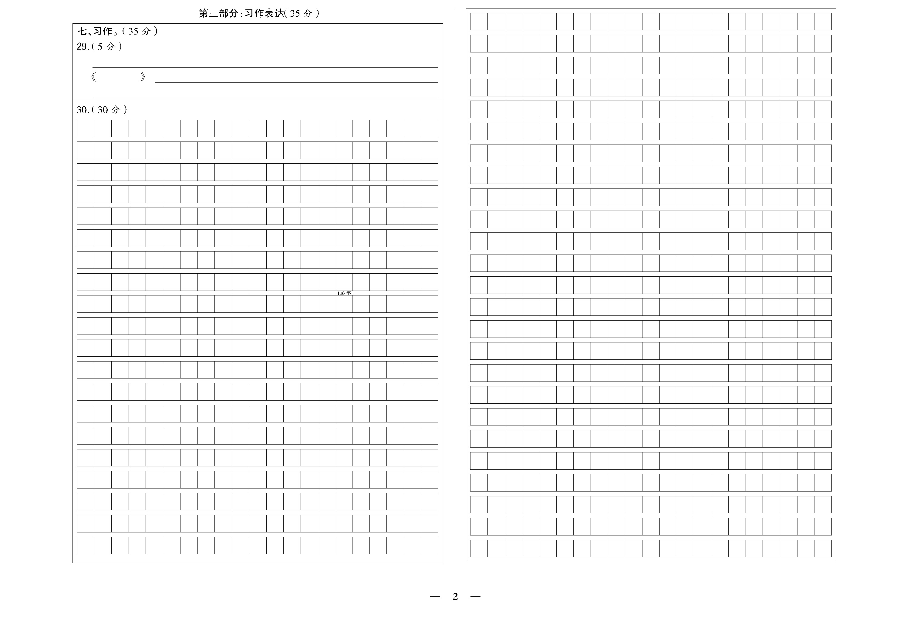 人五语答题卡勿删_页面_04.jpg