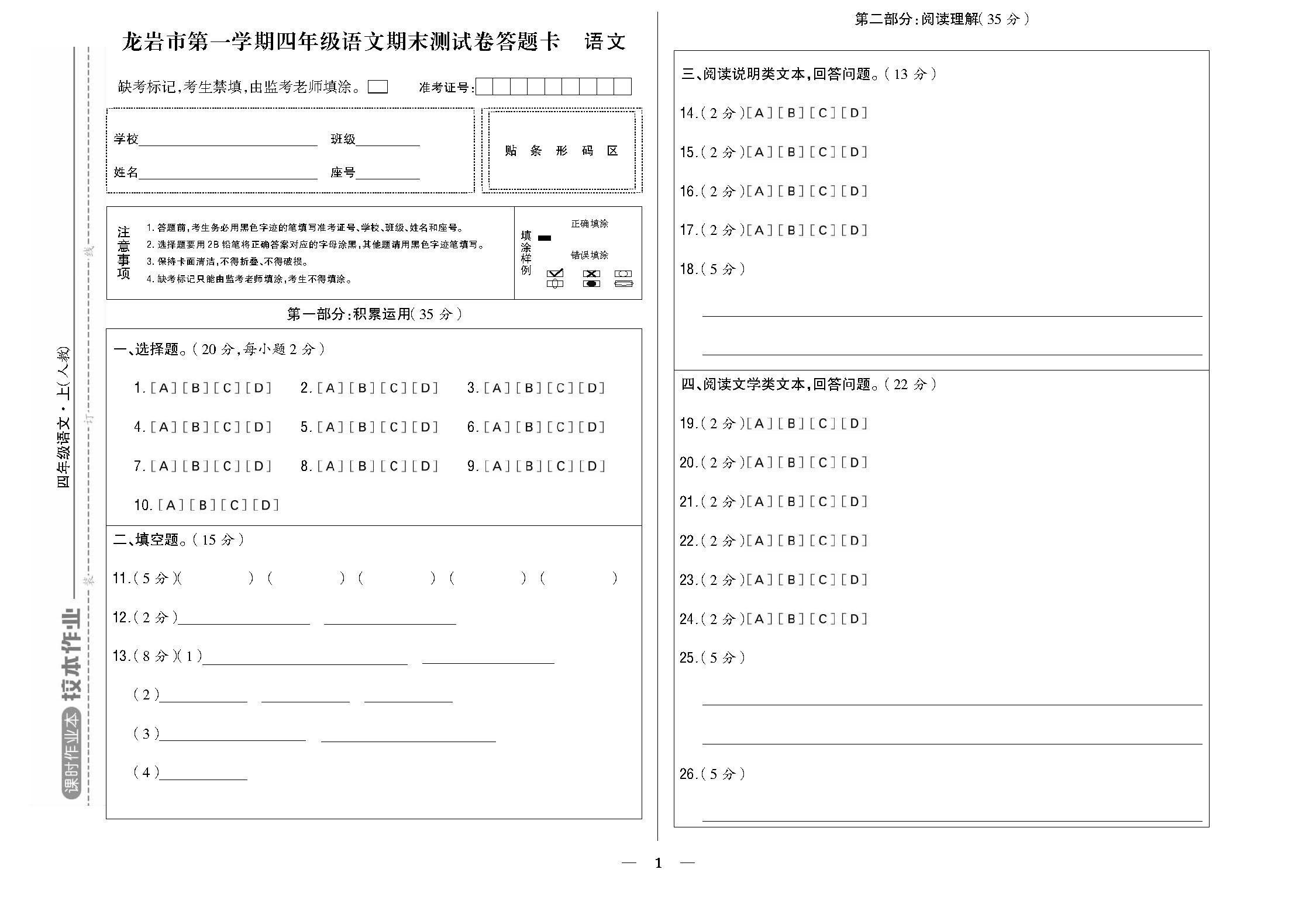 人四语答题卡勿删_页面_05.jpg