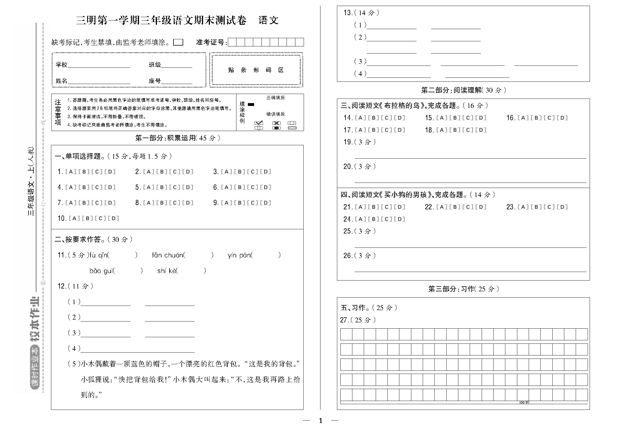 人三语答题卡勿删_页面_07.jpg