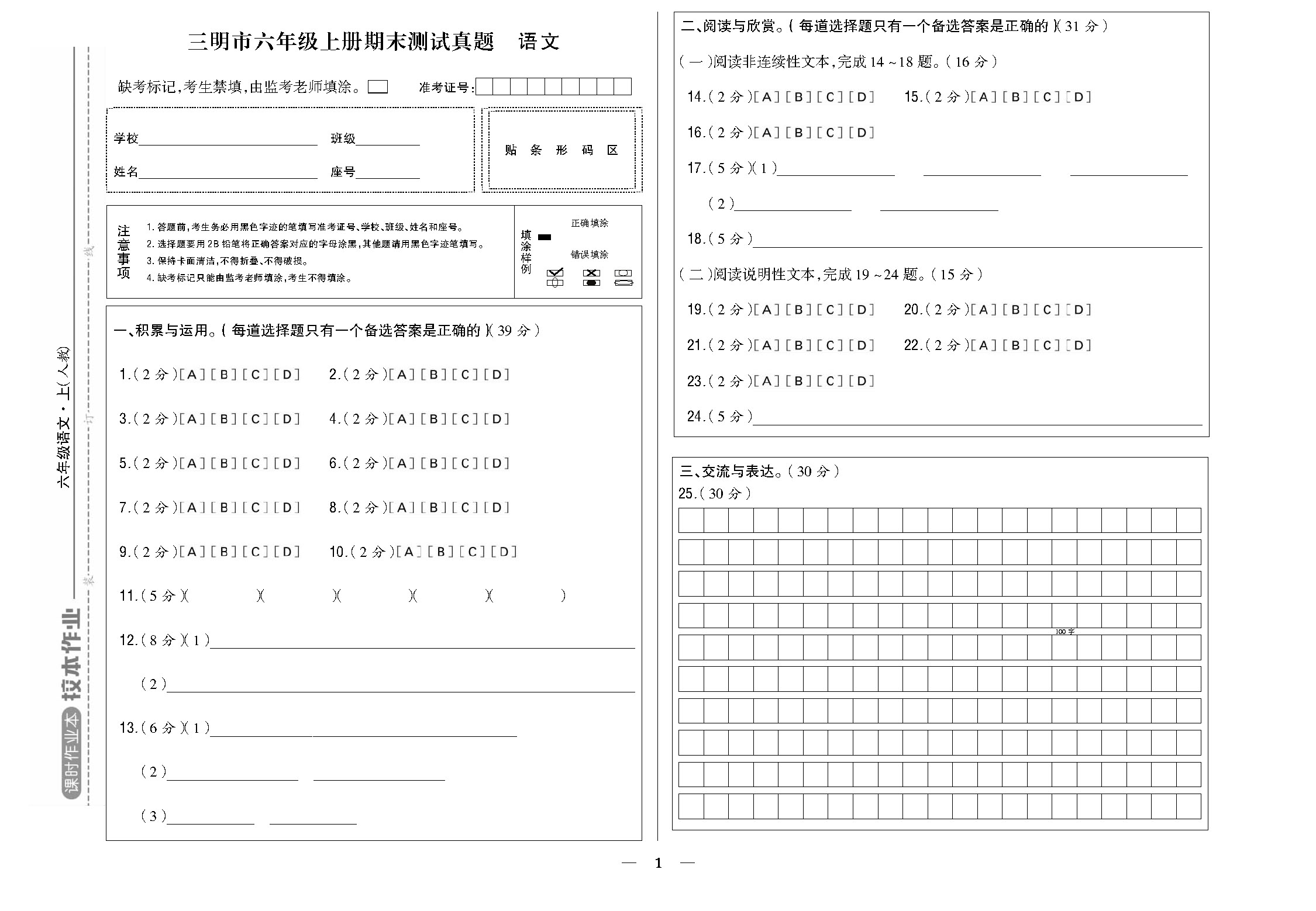 人六语答题卡勿删_页面_07.jpg
