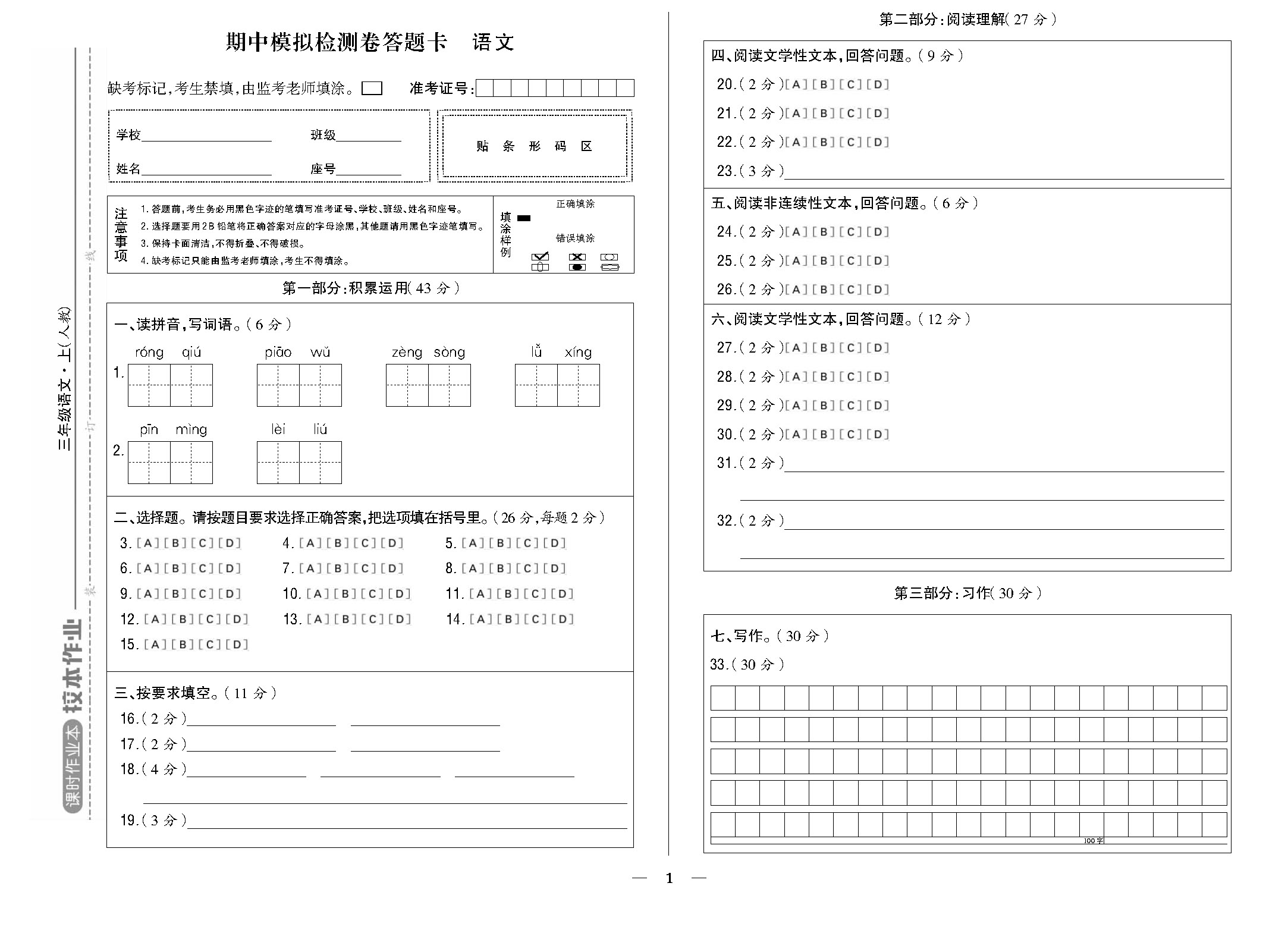 人三语答题卡勿删_页面_01.jpg