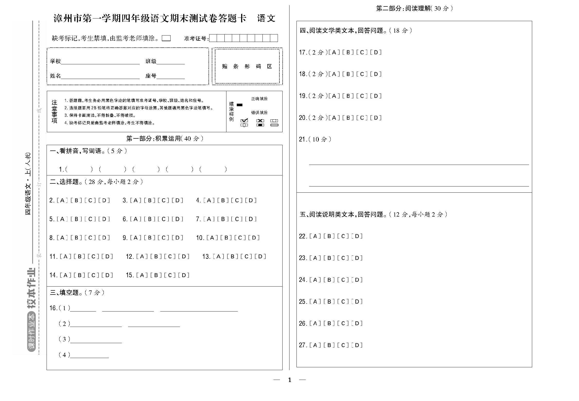 人四语答题卡勿删_页面_09.jpg