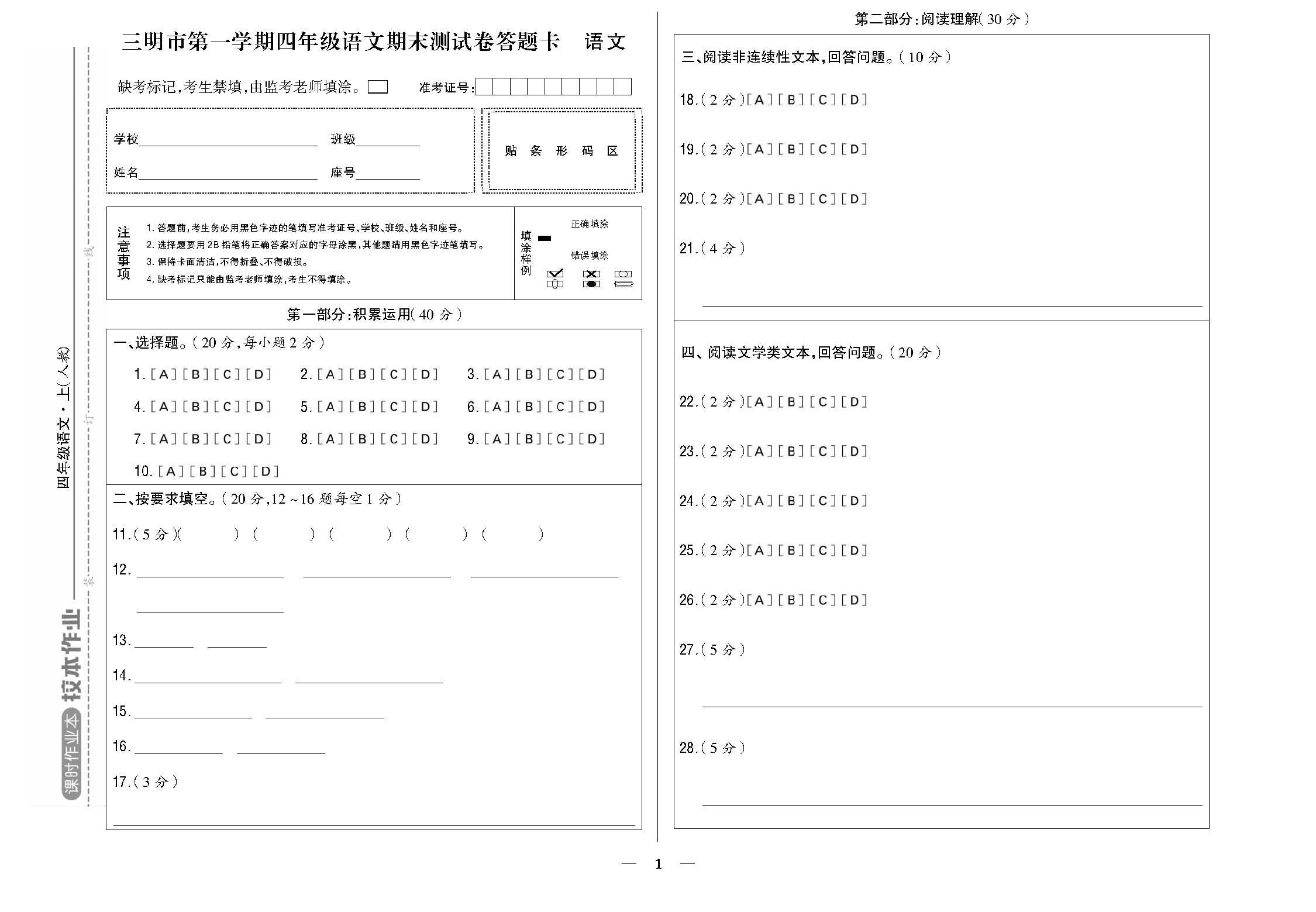 人四语答题卡勿删_页面_07.jpg