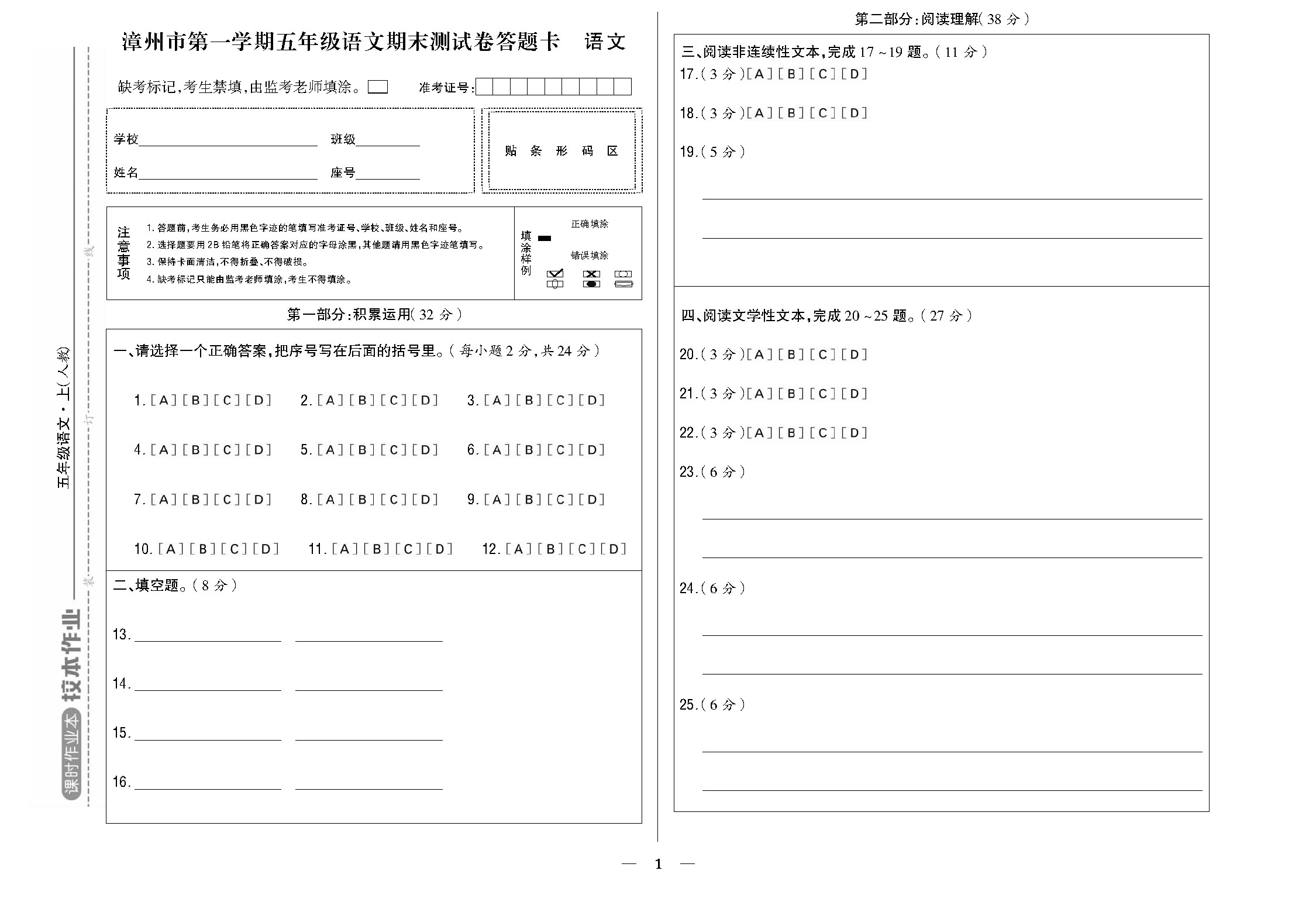 人五语答题卡勿删_页面_07.jpg