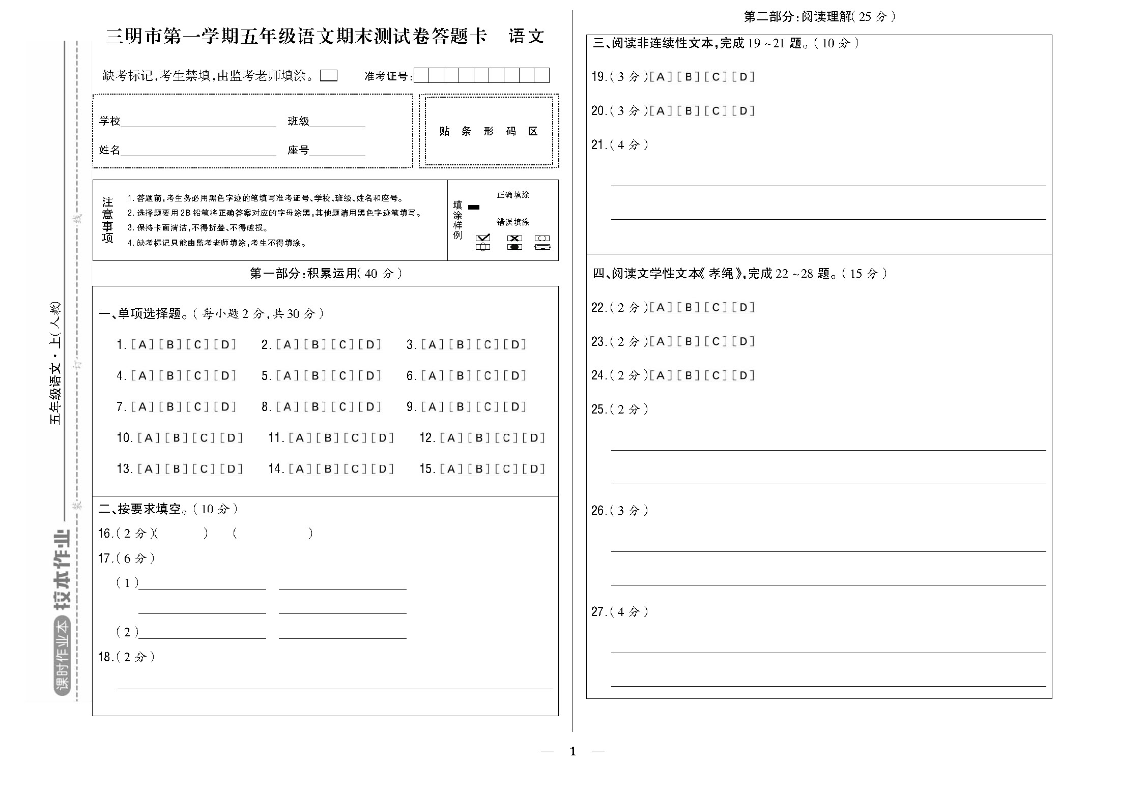 人五语答题卡勿删_页面_09.jpg