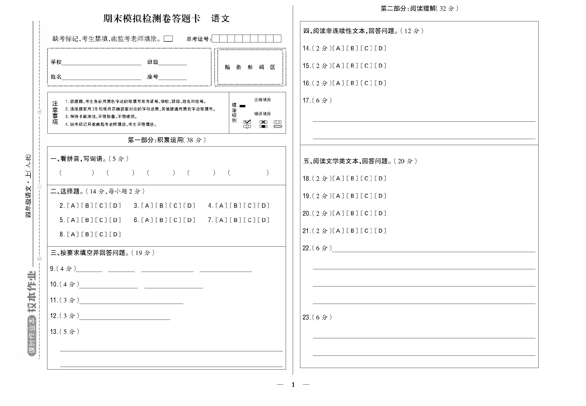 人四语答题卡勿删_页面_03.jpg