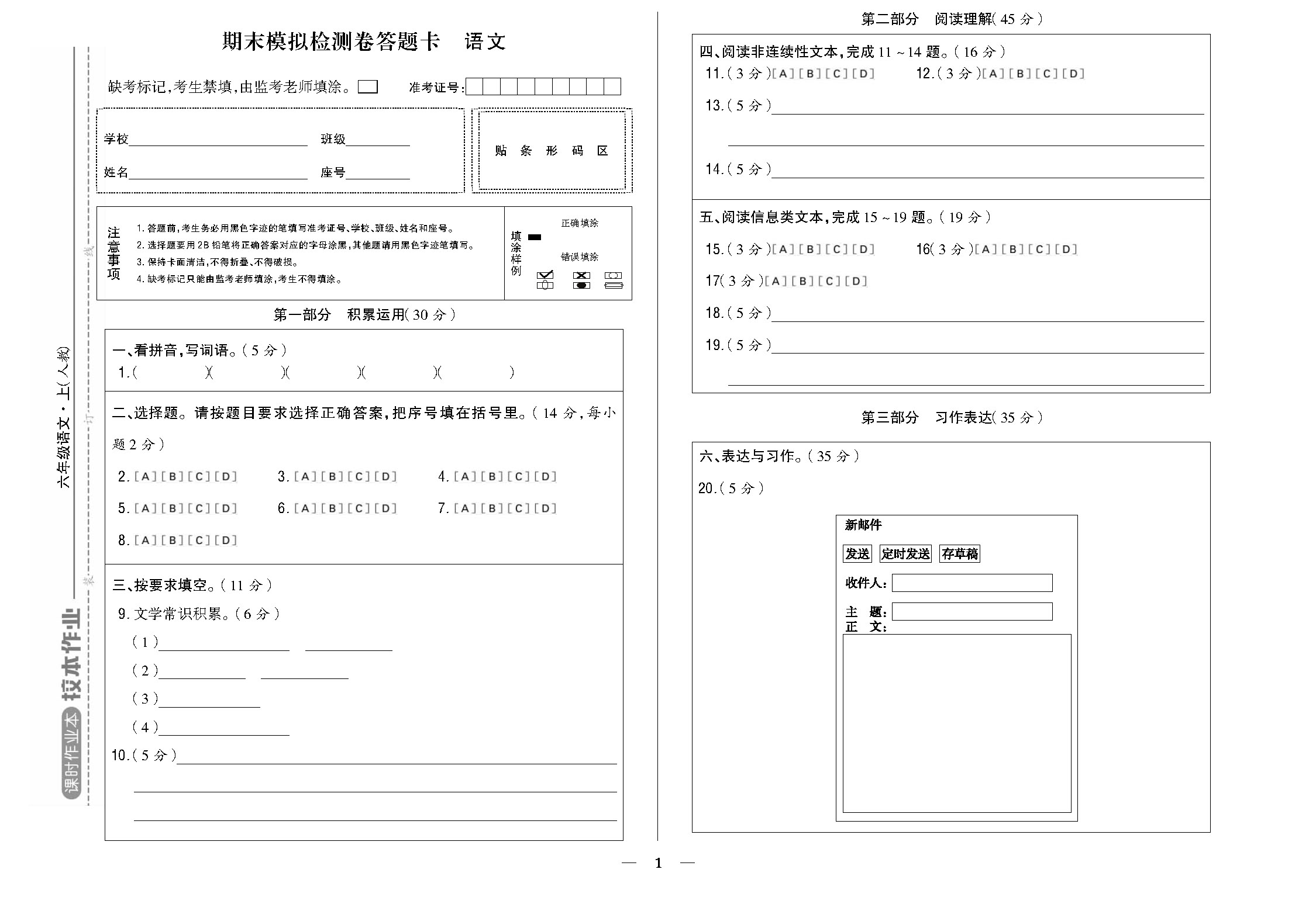 人六语答题卡勿删_页面_03.jpg
