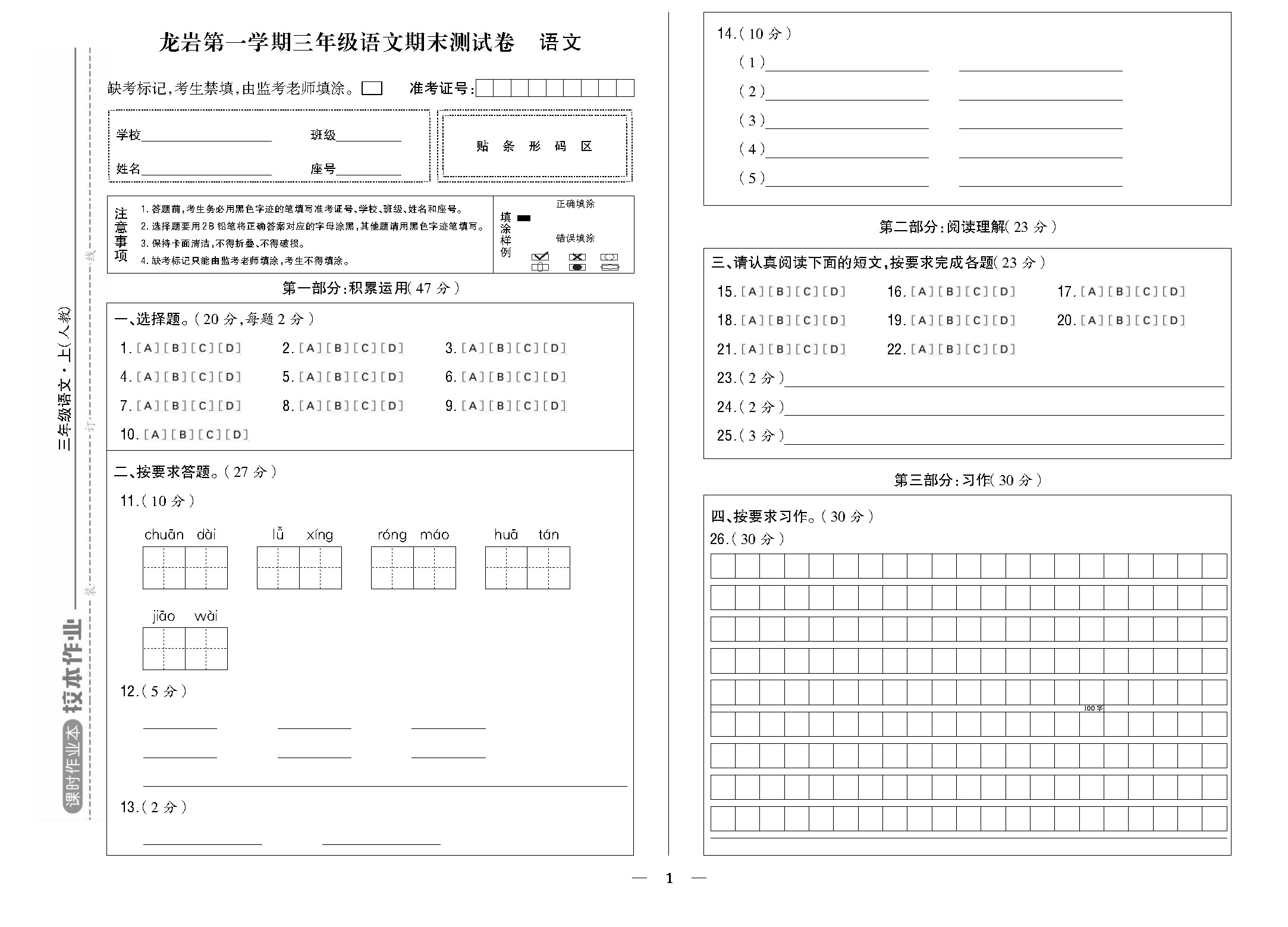 人三语答题卡勿删_页面_05.jpg