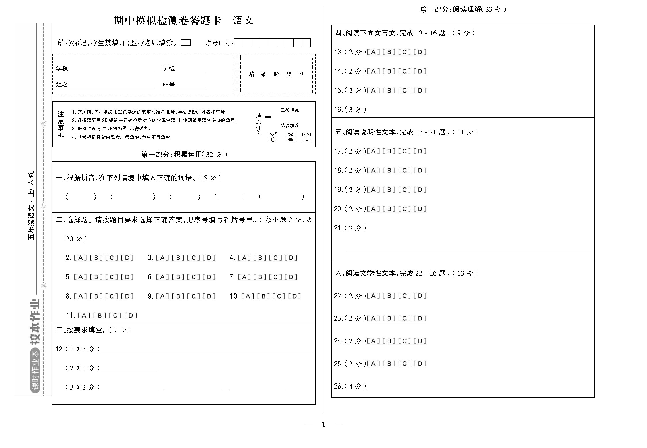 人五语答题卡勿删_页面_01.jpg
