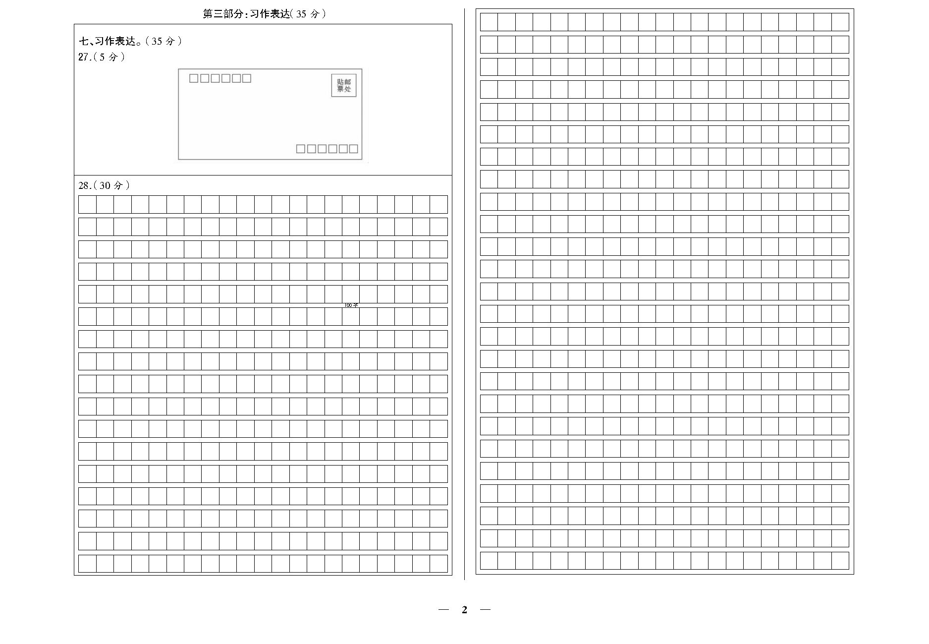 人五语答题卡勿删_页面_02.jpg