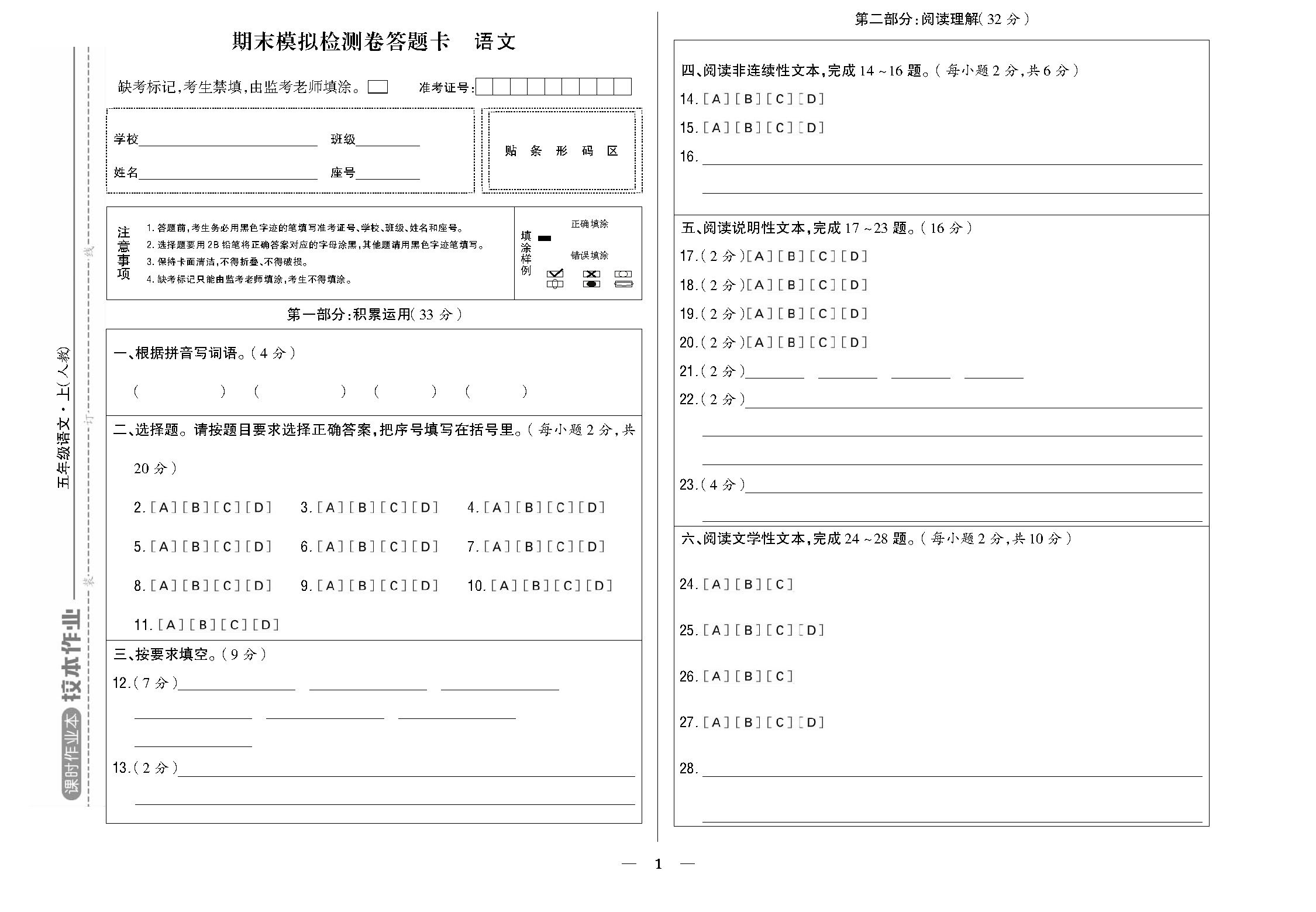 人五语答题卡勿删_页面_03.jpg