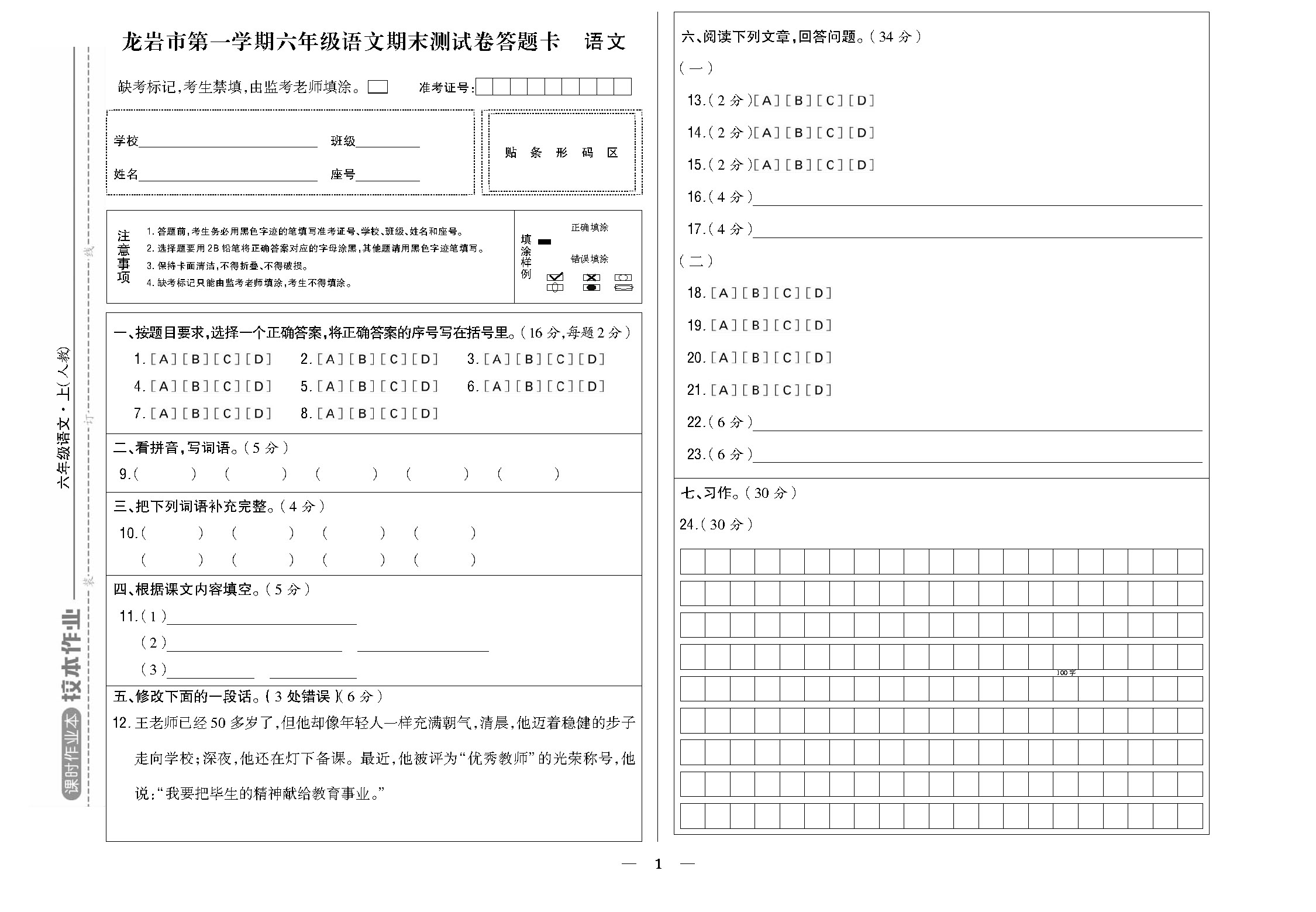 人六语答题卡勿删_页面_05.jpg