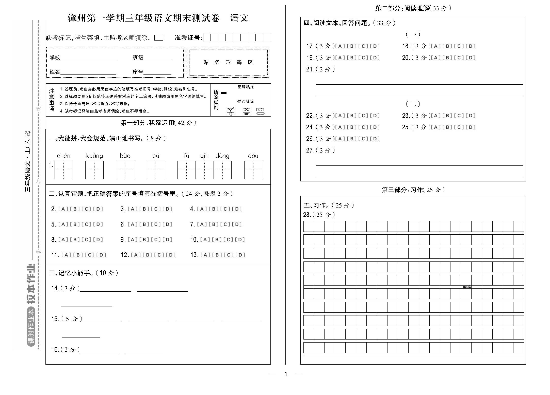人三语答题卡勿删_页面_09.jpg