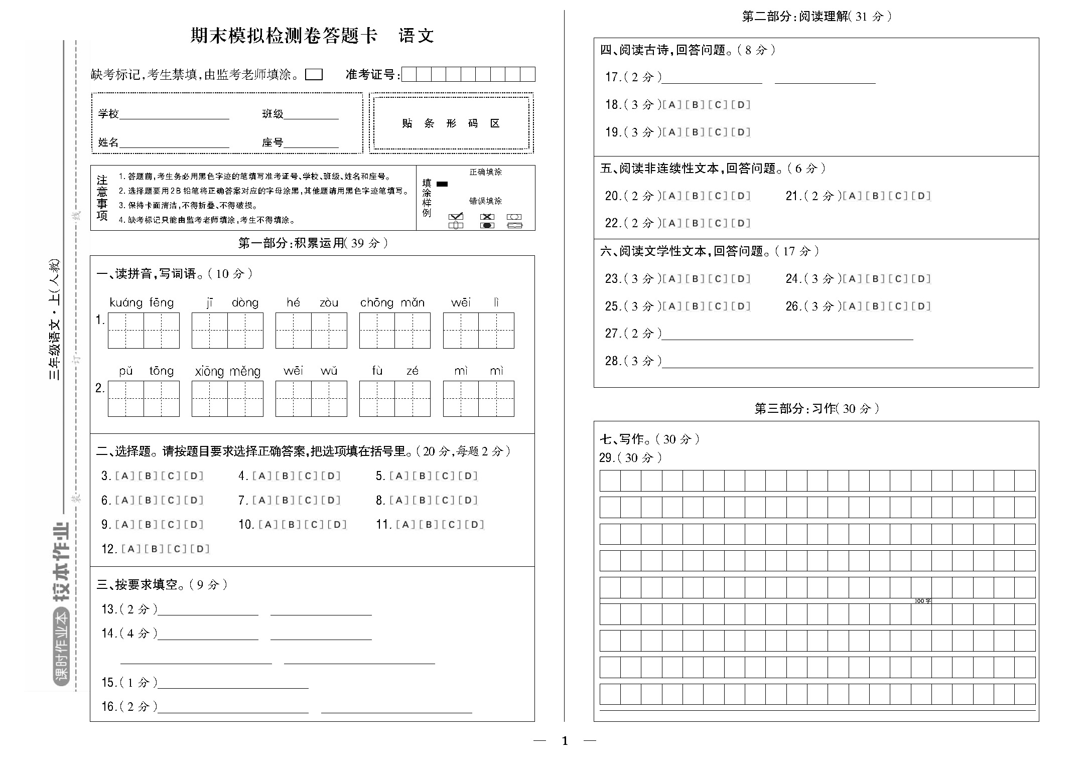 人三语答题卡勿删_页面_03.jpg