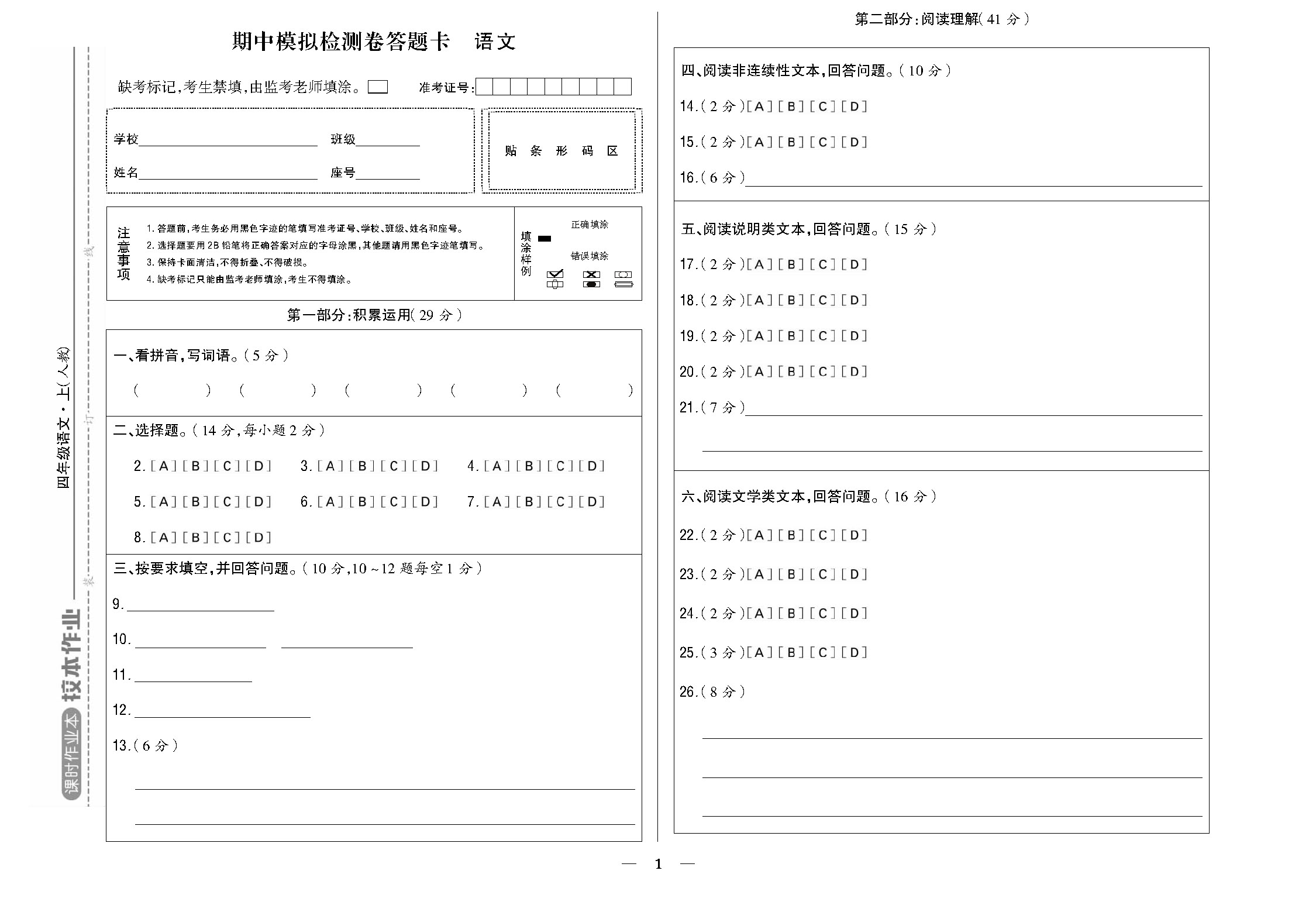 人四语答题卡勿删_页面_01.jpg