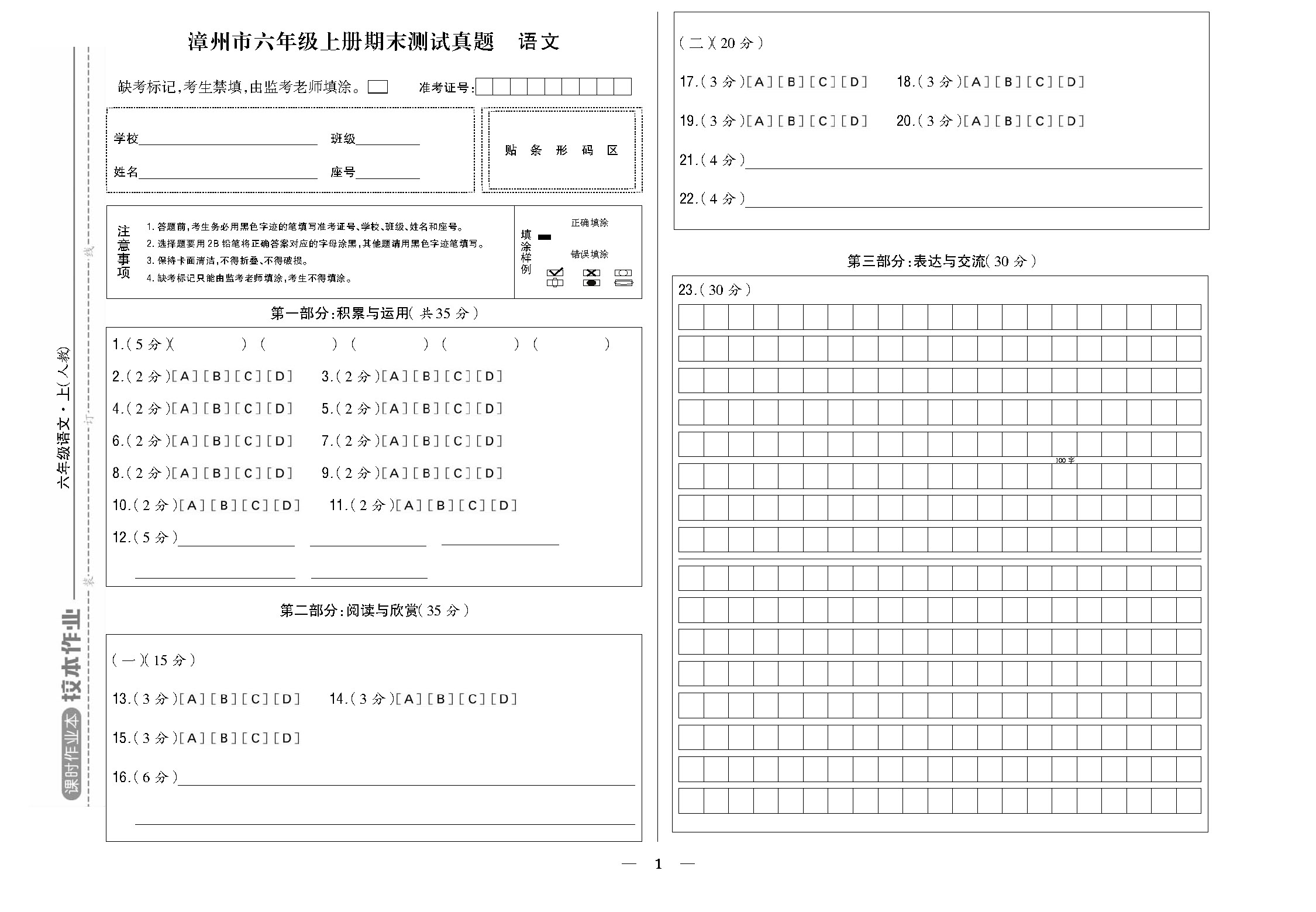 人六语答题卡勿删_页面_09.jpg