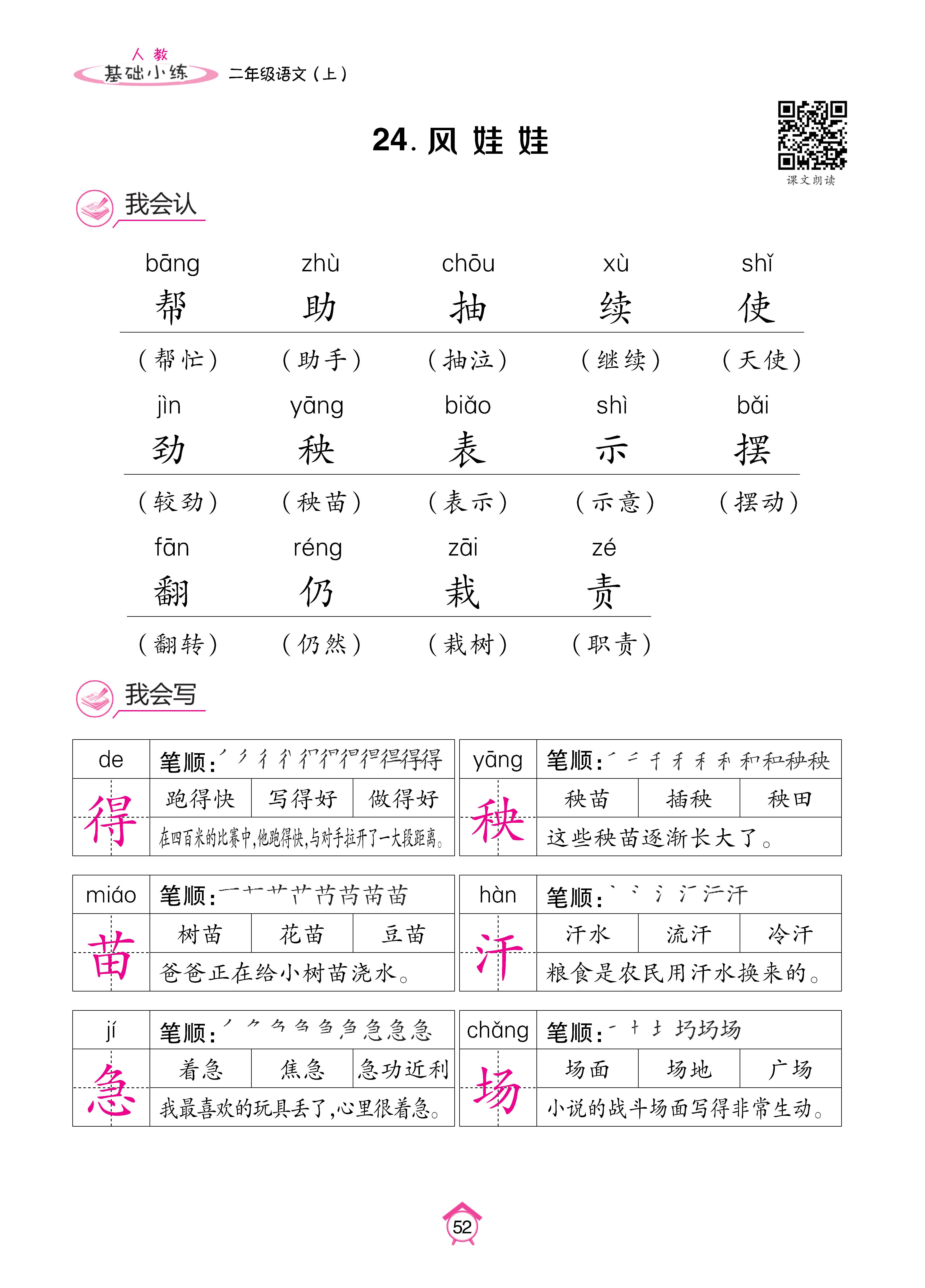 人二上8.3夹册_页面_52.jpg