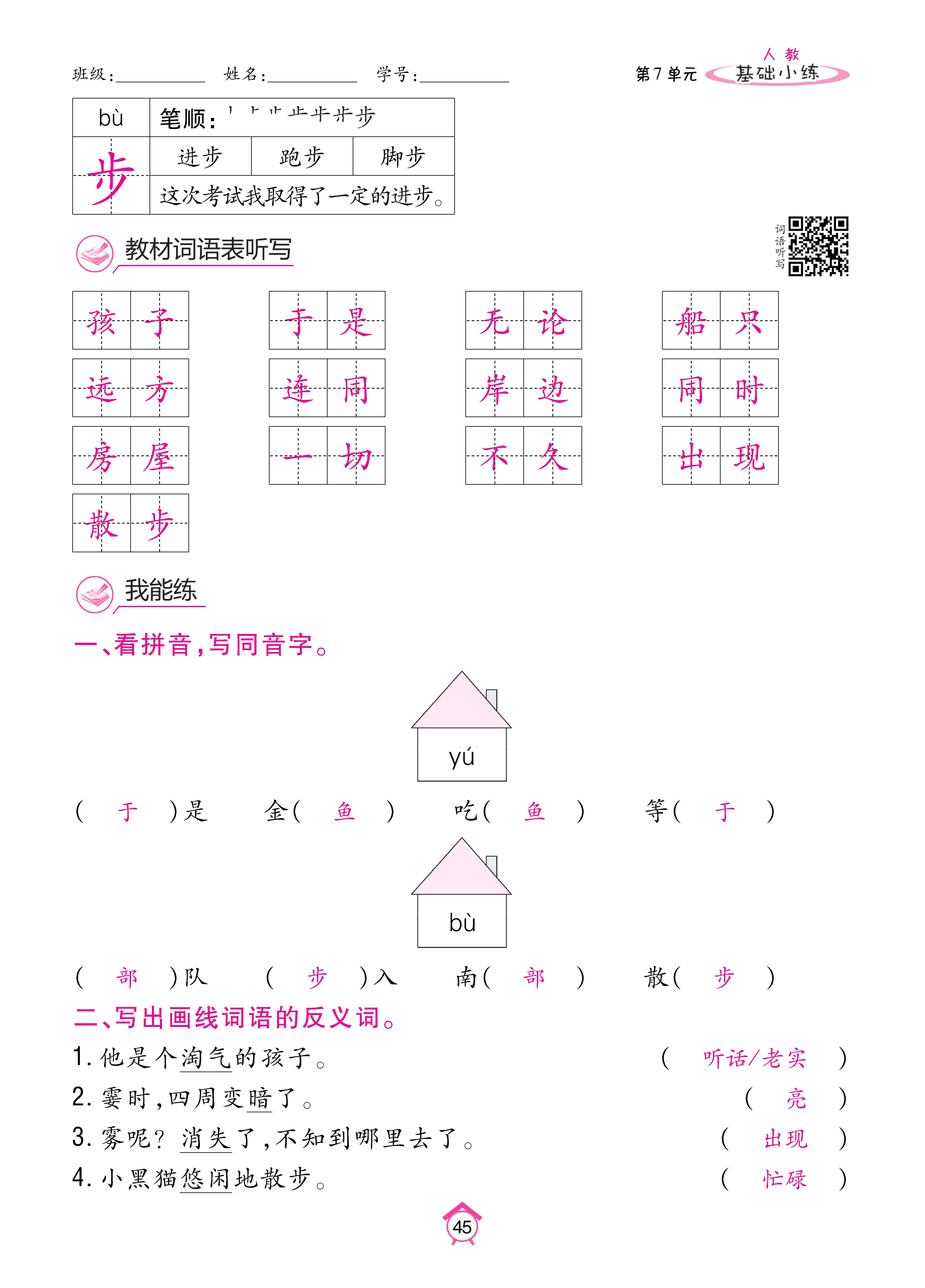 人二上8.3夹册_页面_45.jpg