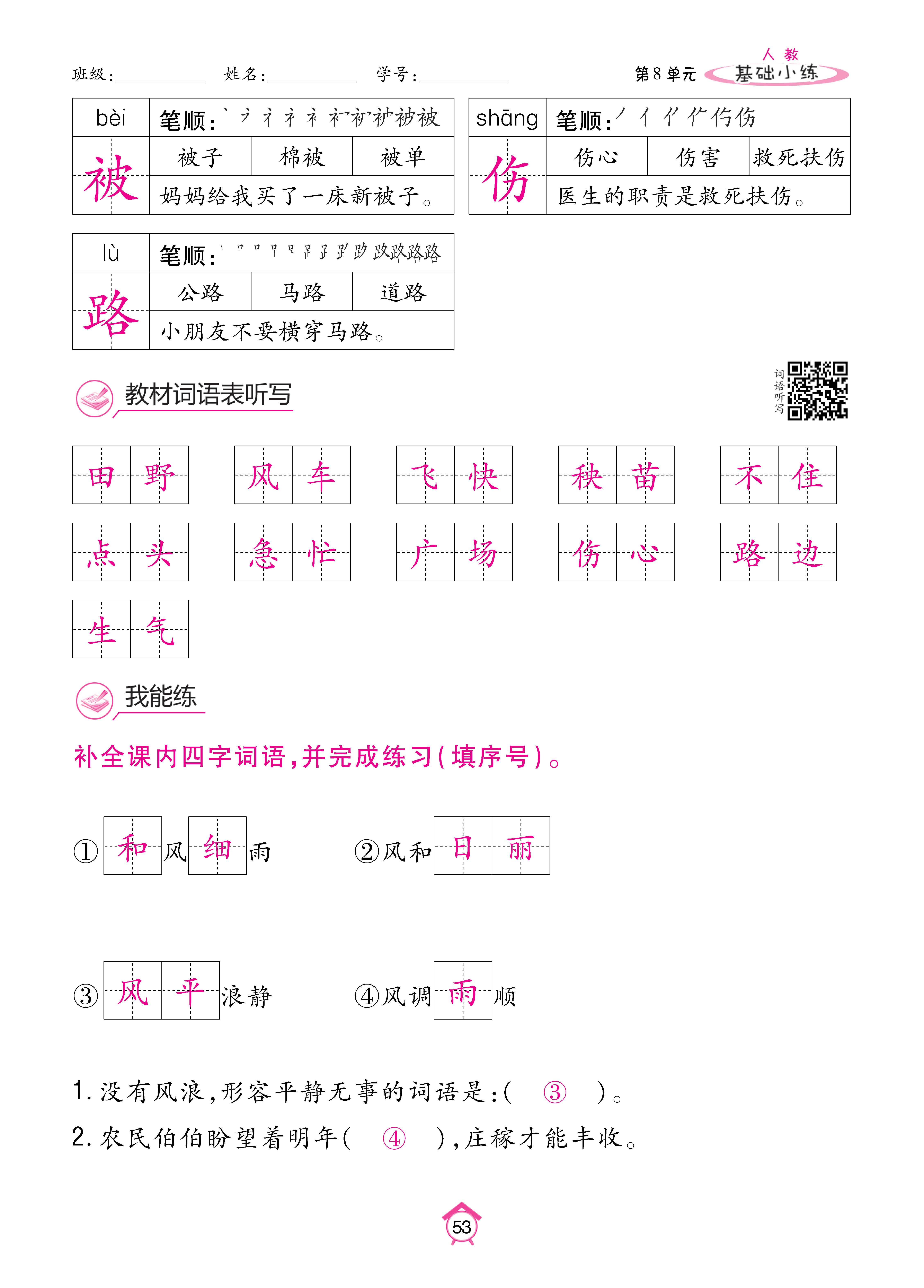 人二上8.3夹册_页面_53.jpg