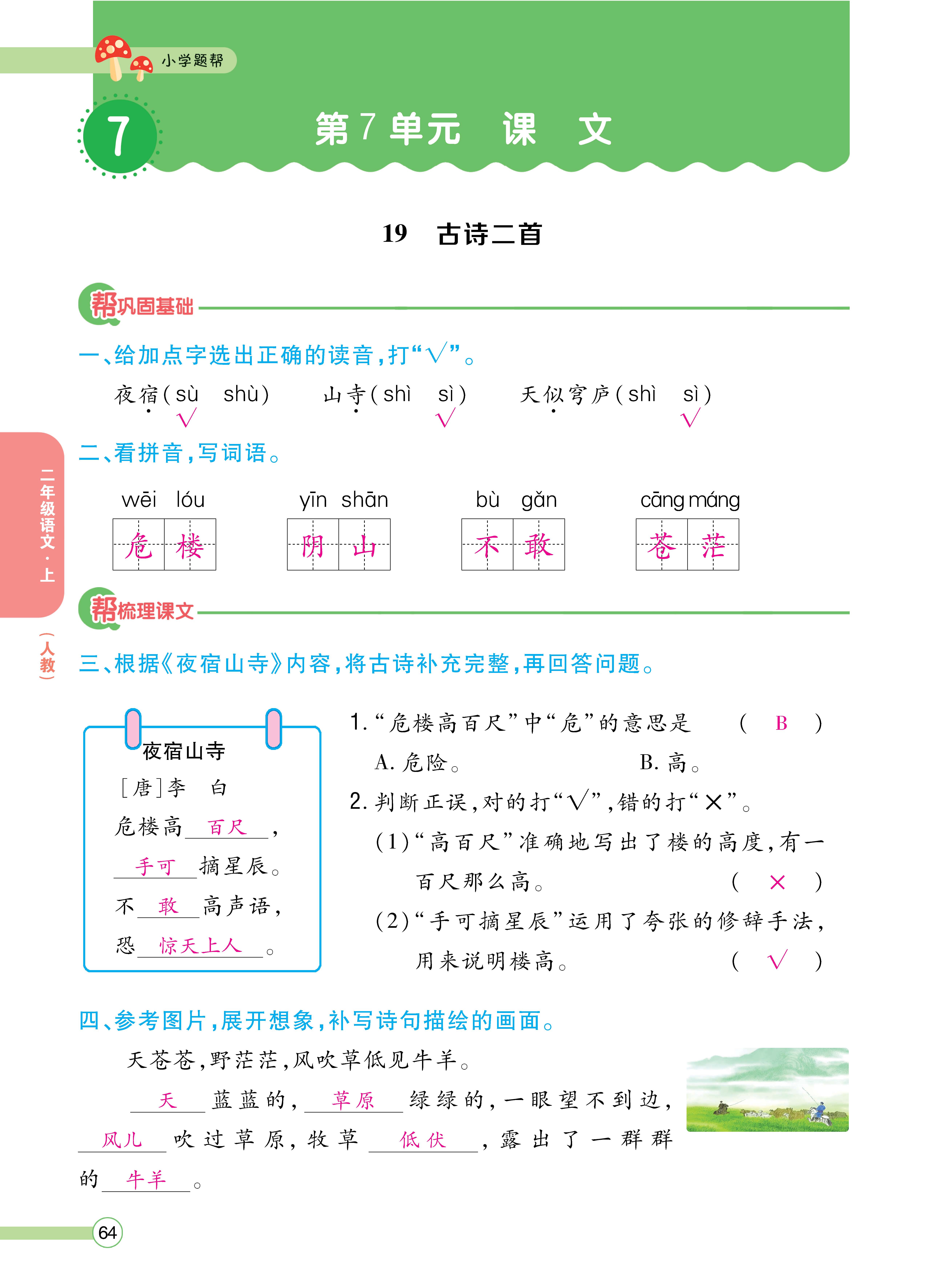 人二7.24正文_页面_64.jpg