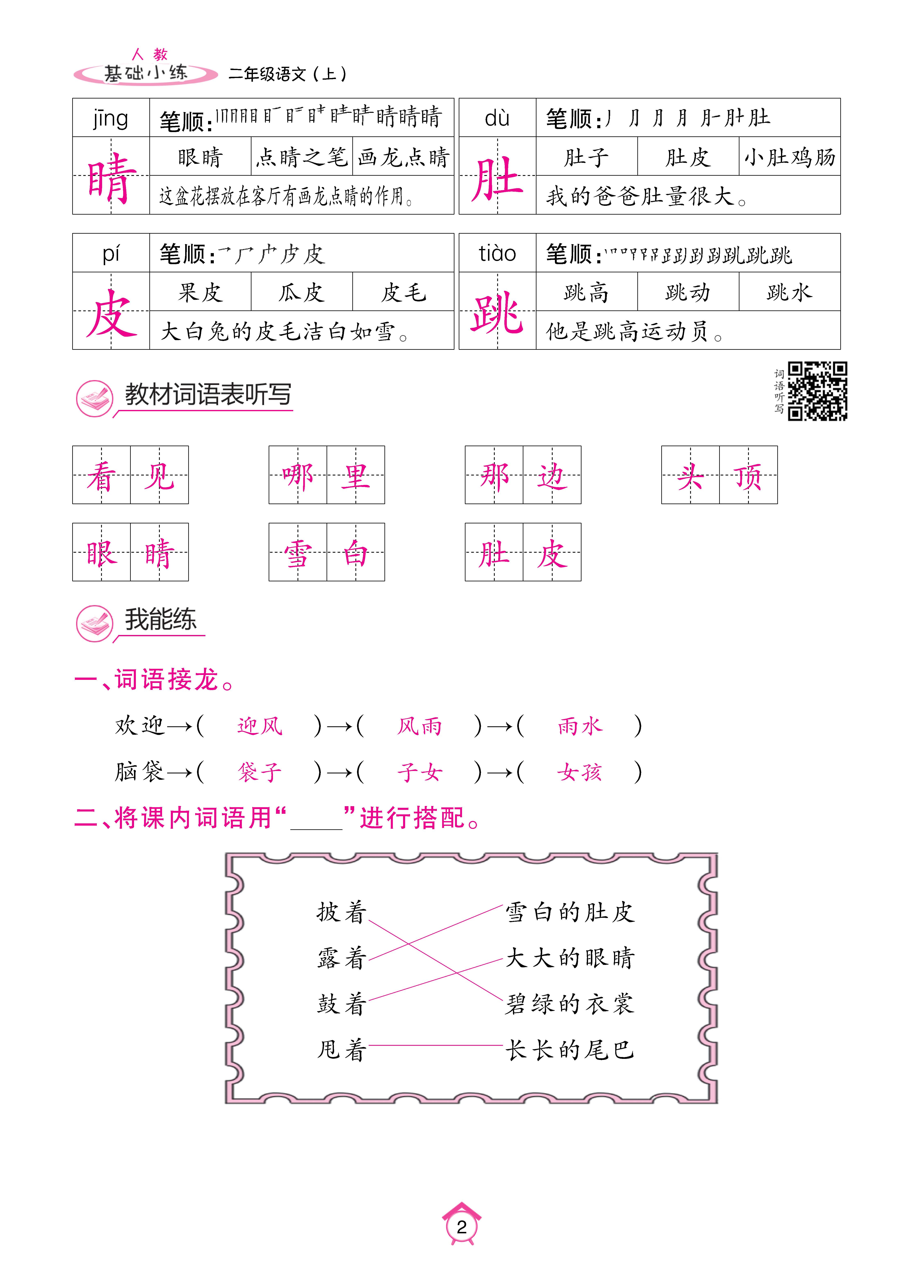 人二上8.3夹册_页面_02.jpg