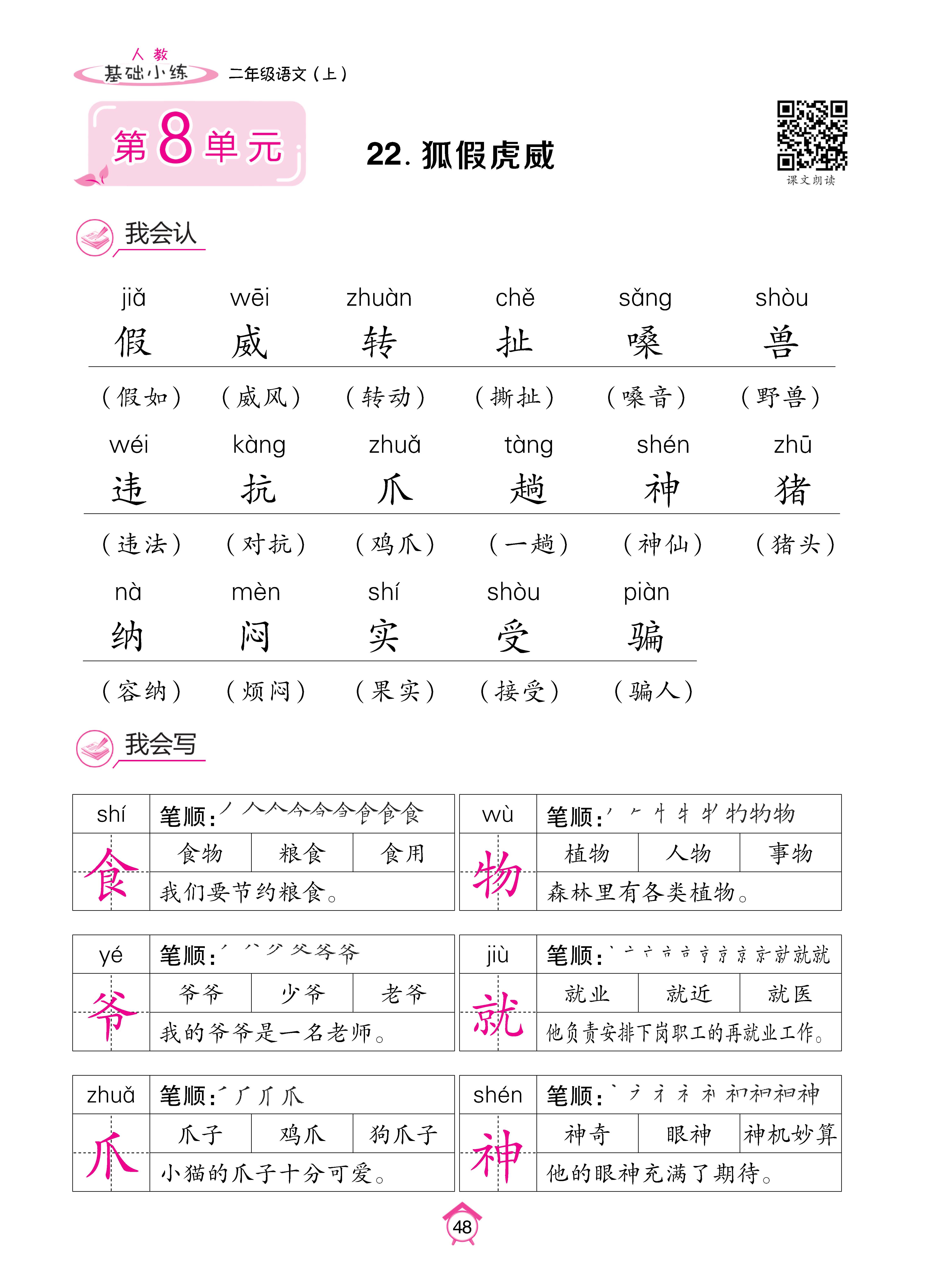 人二7.24基础_页面_48.jpg