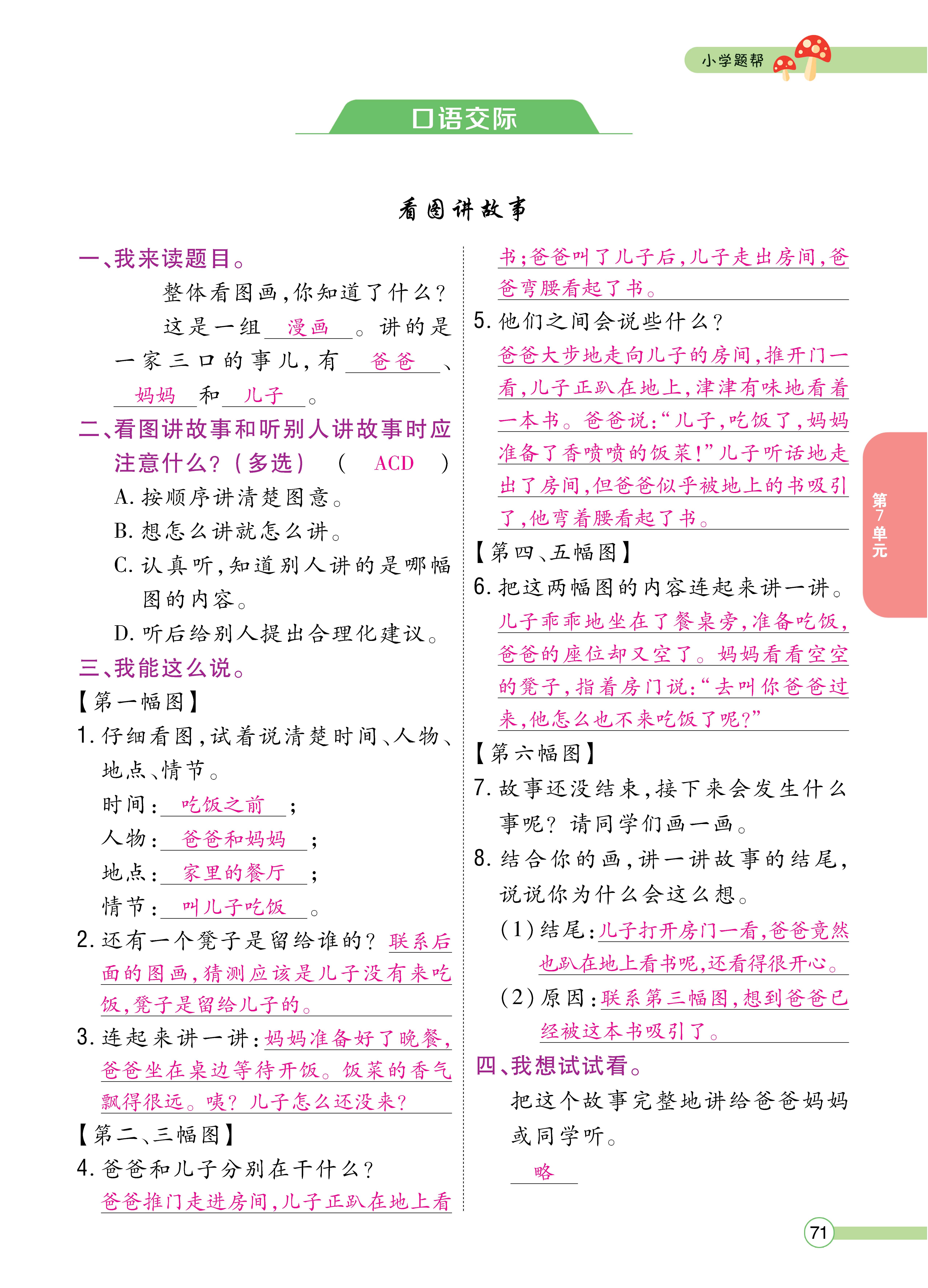 人二7.24正文_页面_71.jpg