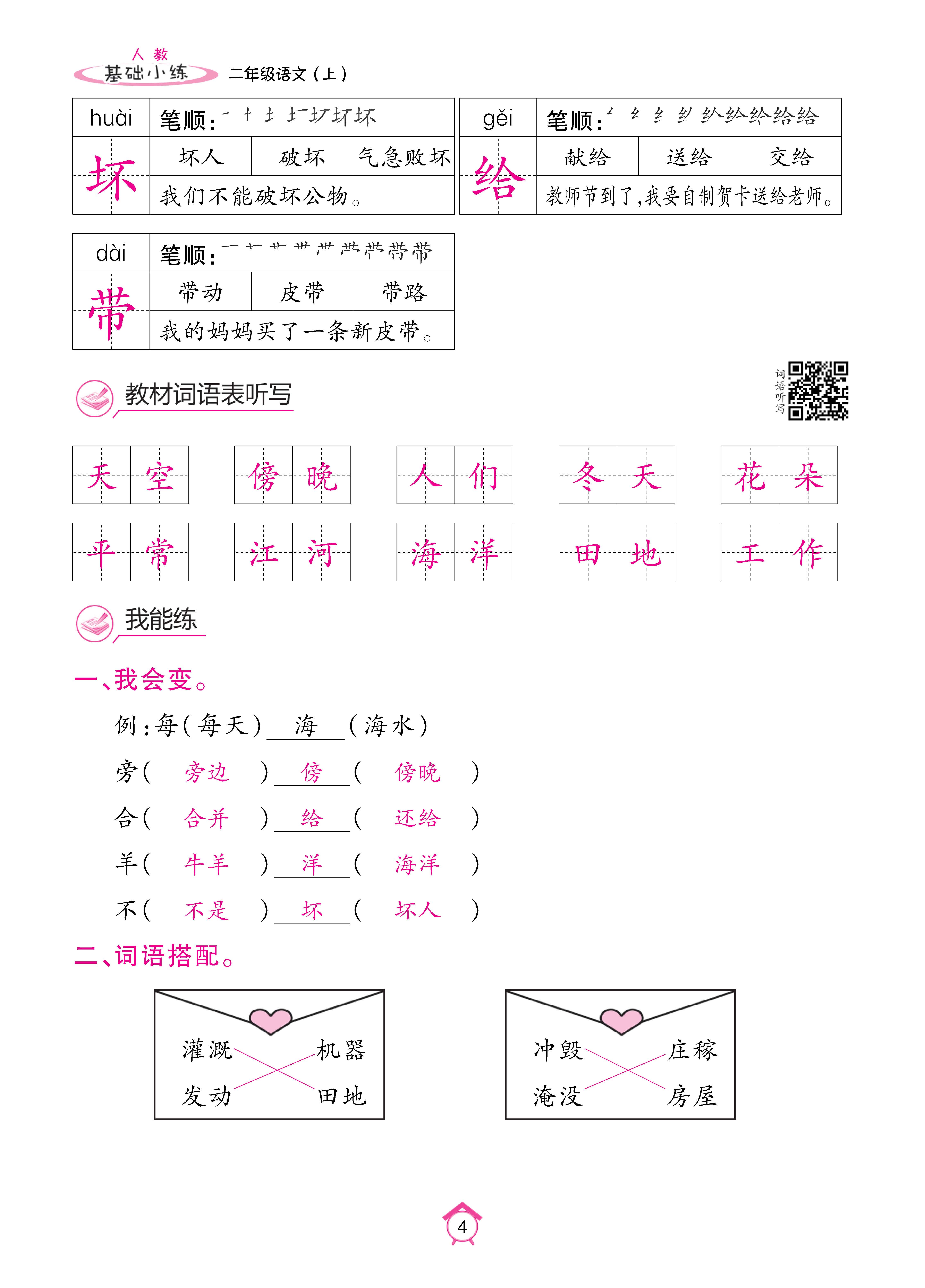 人二7.24基础_页面_04.jpg