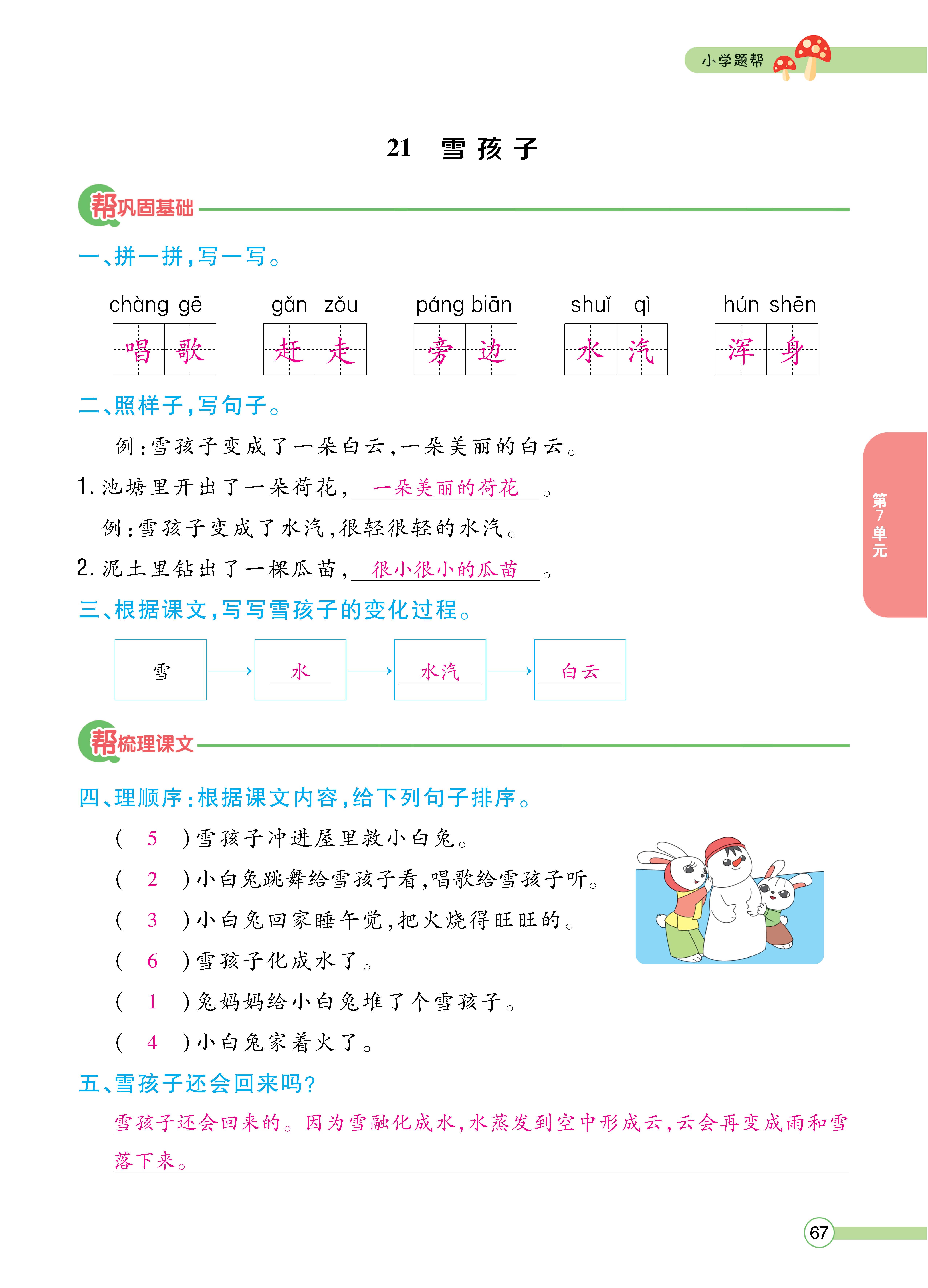人二7.24正文_页面_67.jpg