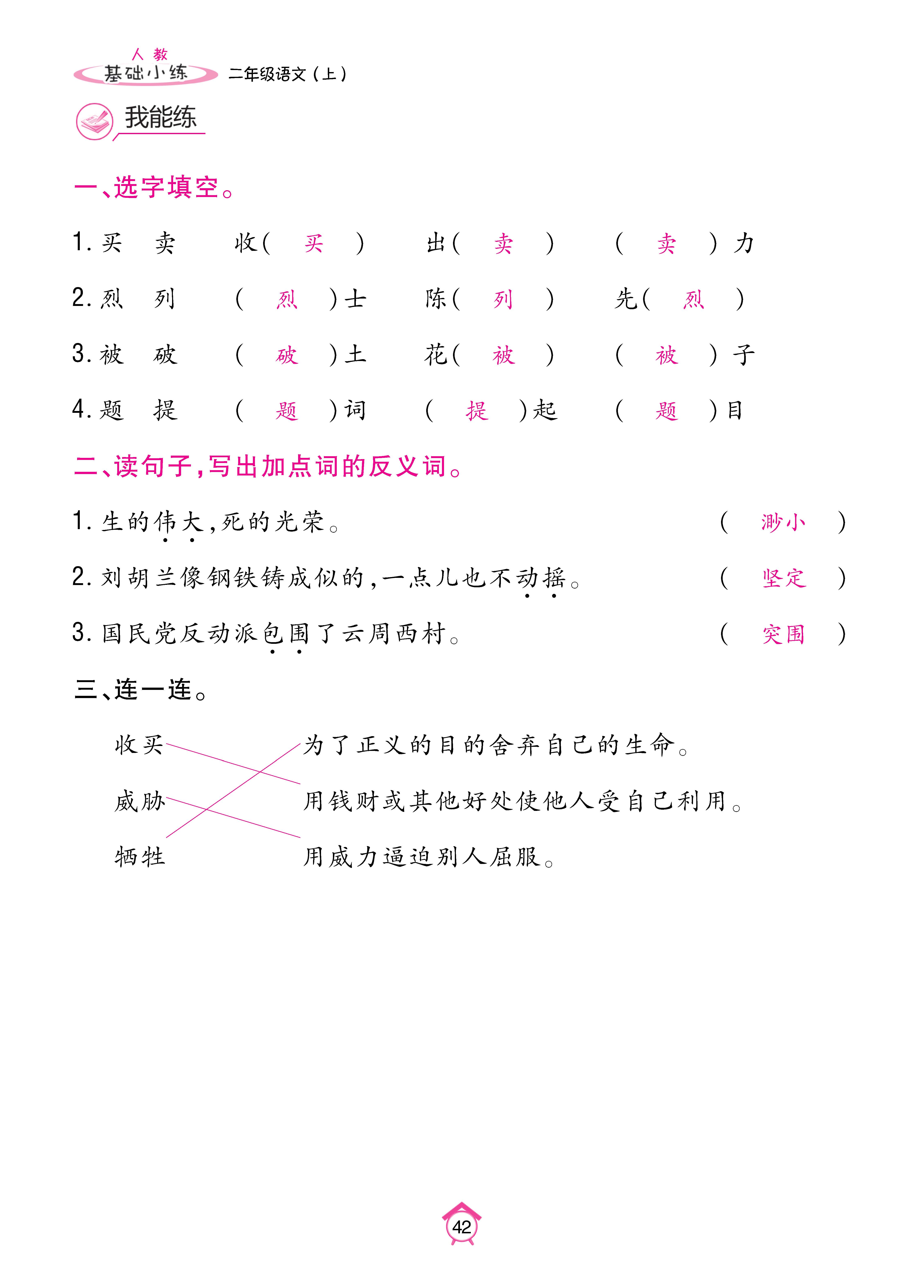 人二上8.3夹册_页面_42.jpg