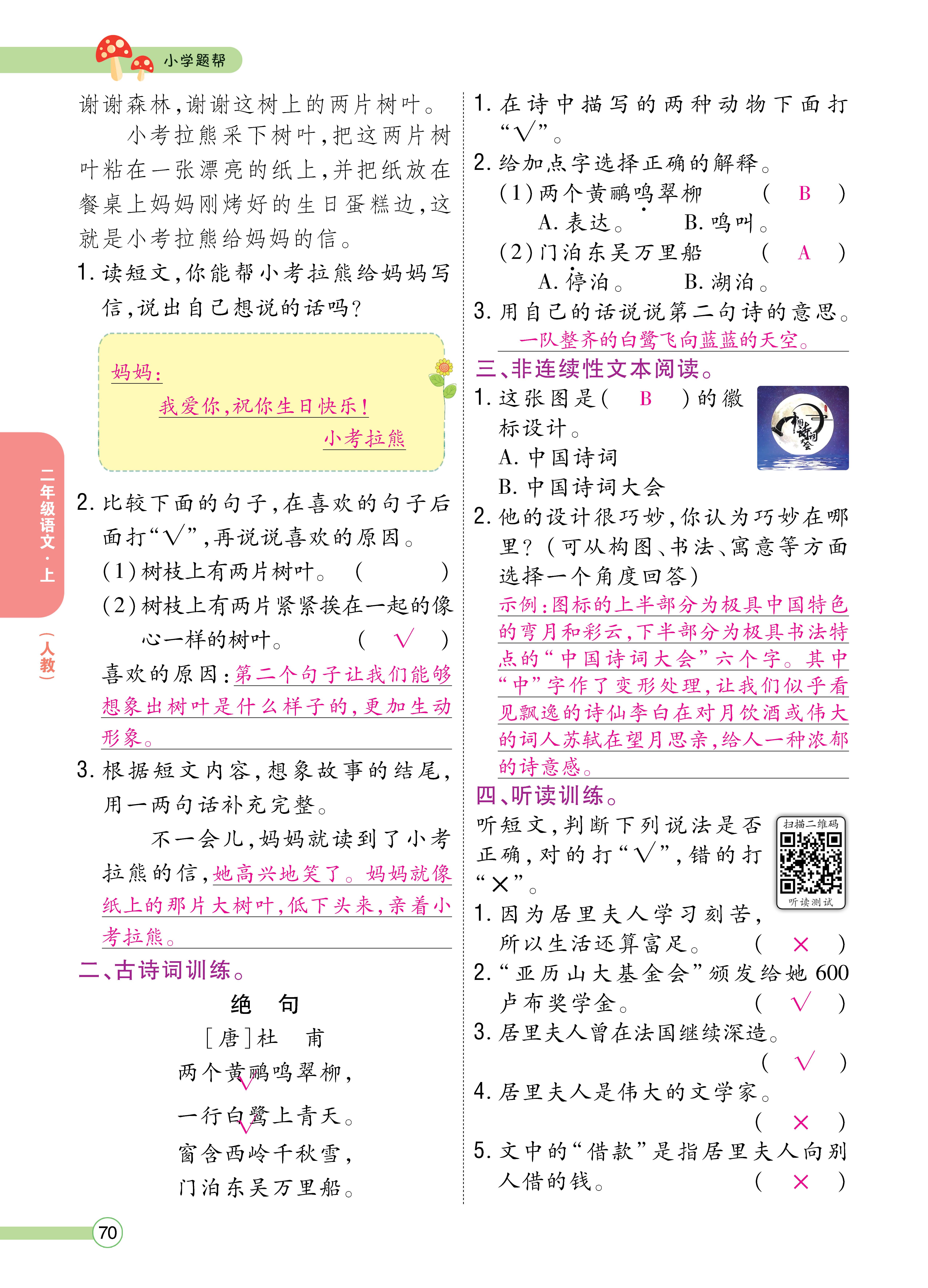 人二7.24正文_页面_70.jpg