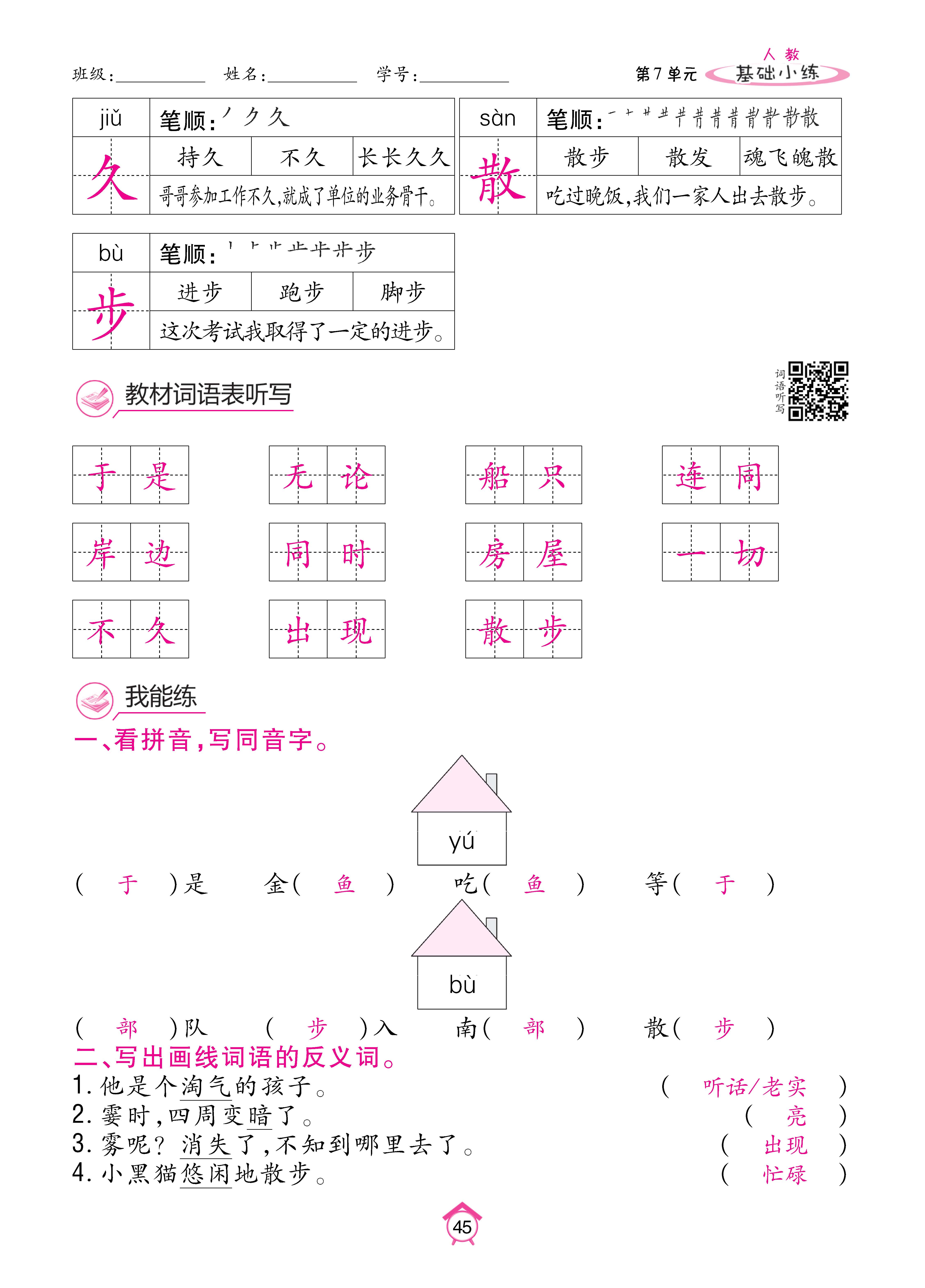 人二7.24基础_页面_45.jpg