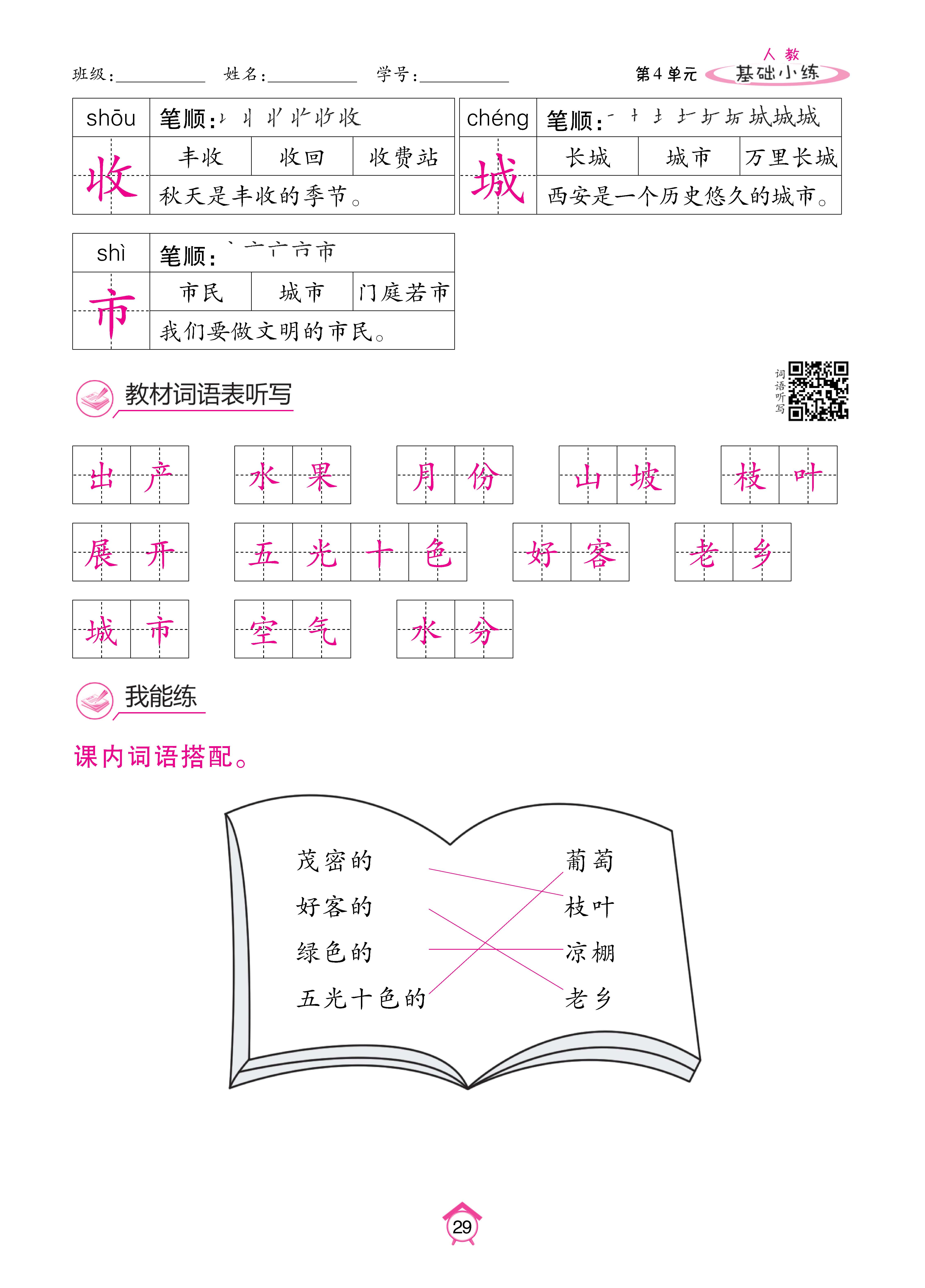 人二7.24基础_页面_29.jpg