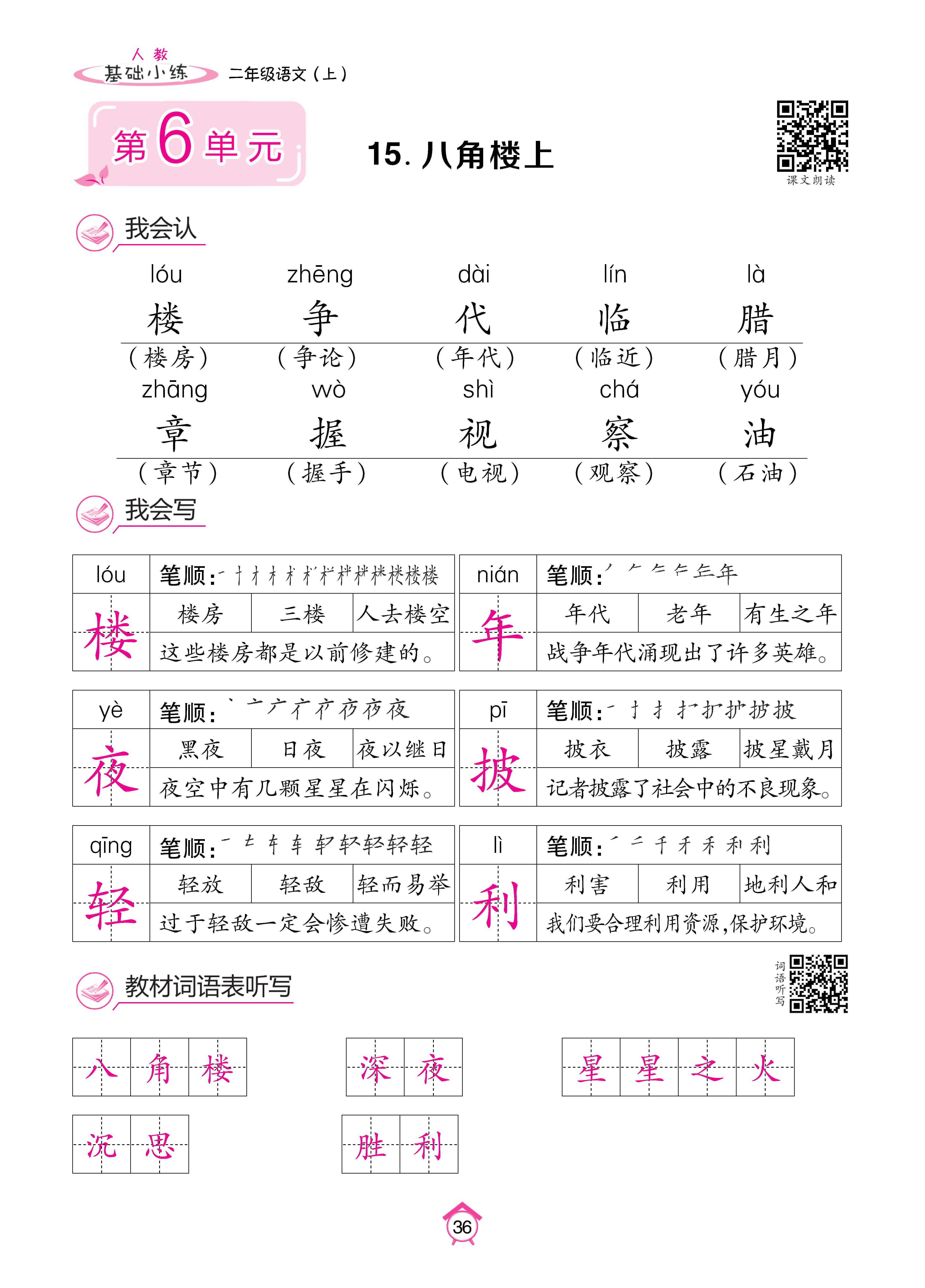 人二上8.3夹册_页面_36.jpg
