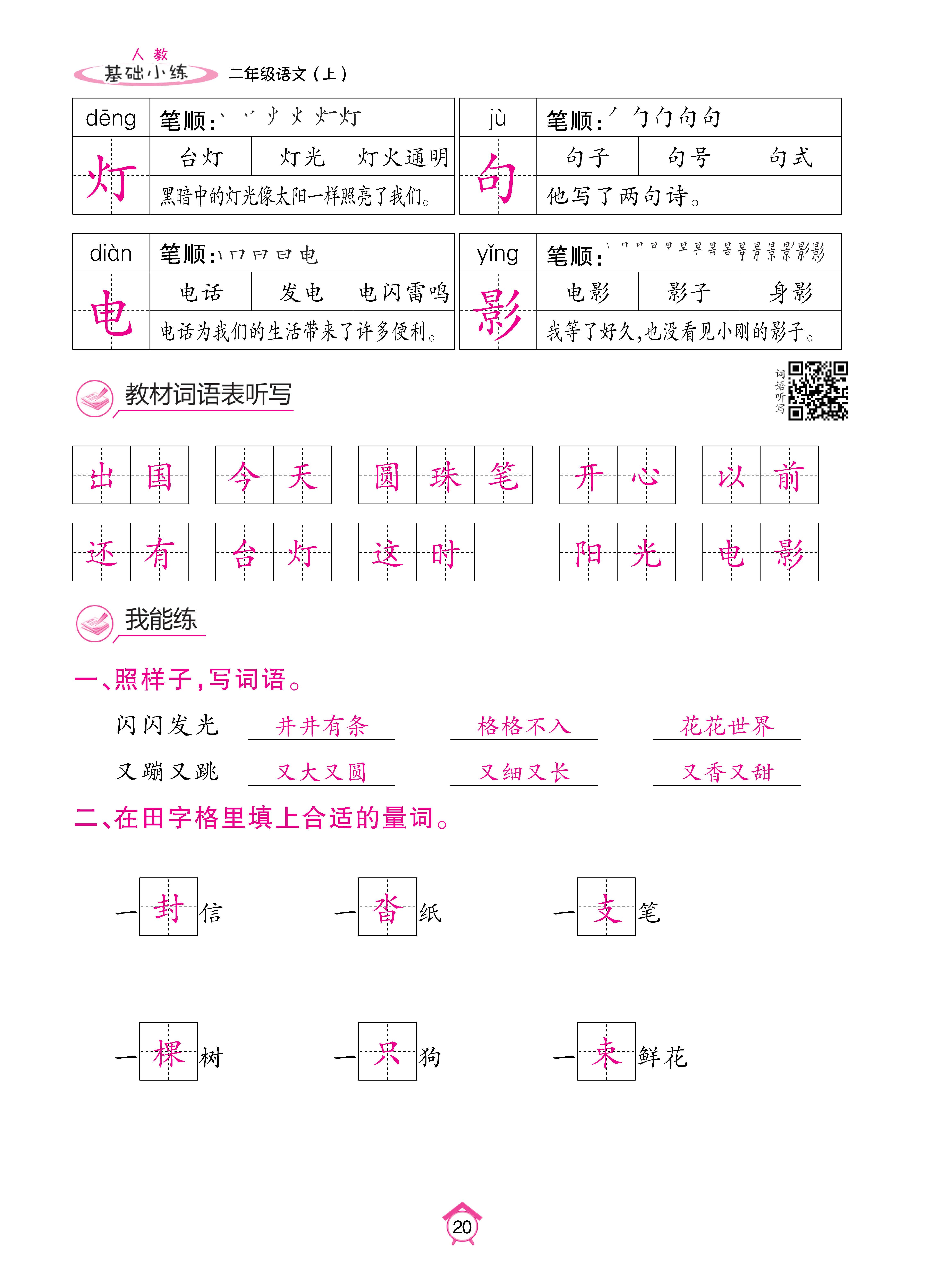 人二7.24基础_页面_20.jpg