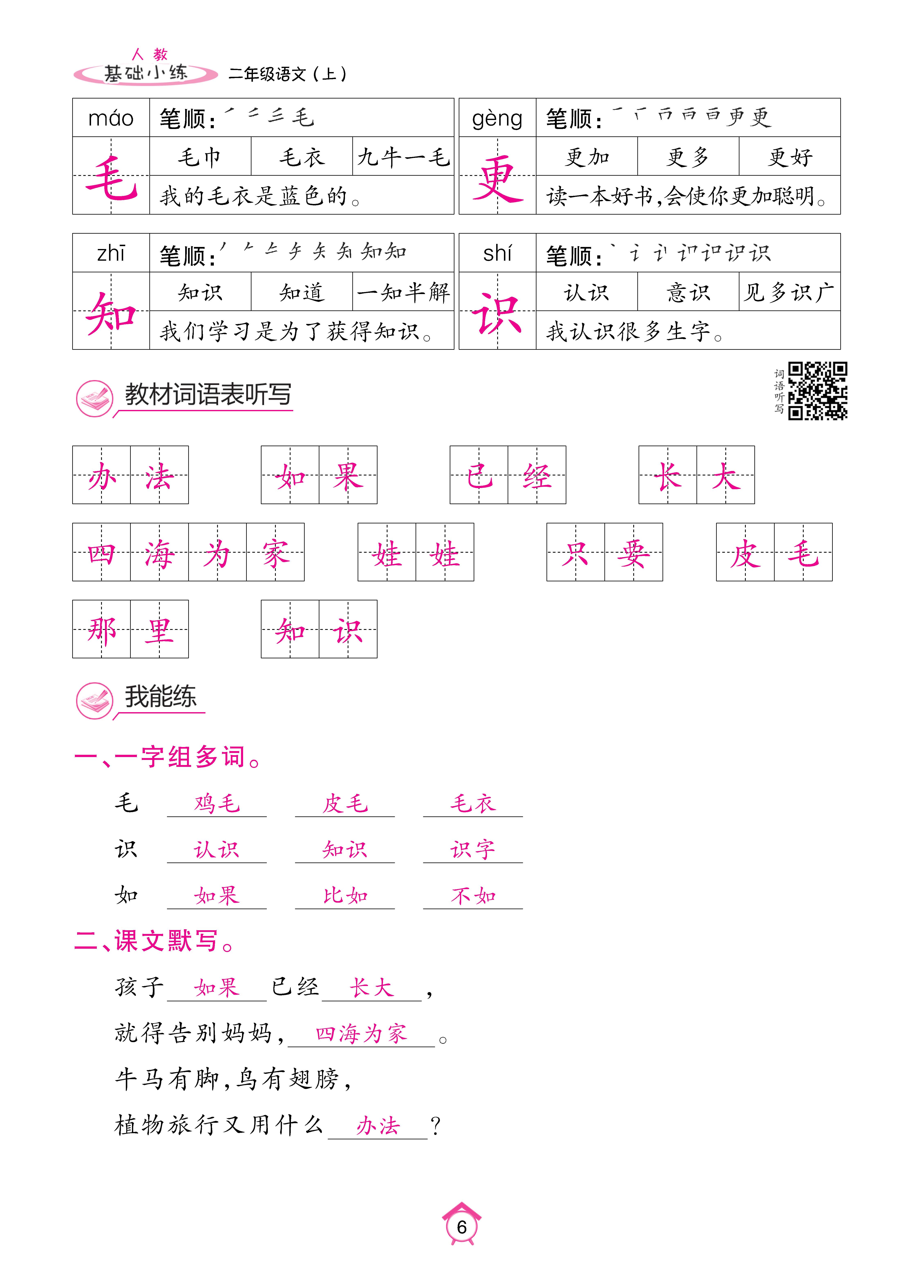 人二上8.3夹册_页面_06.jpg