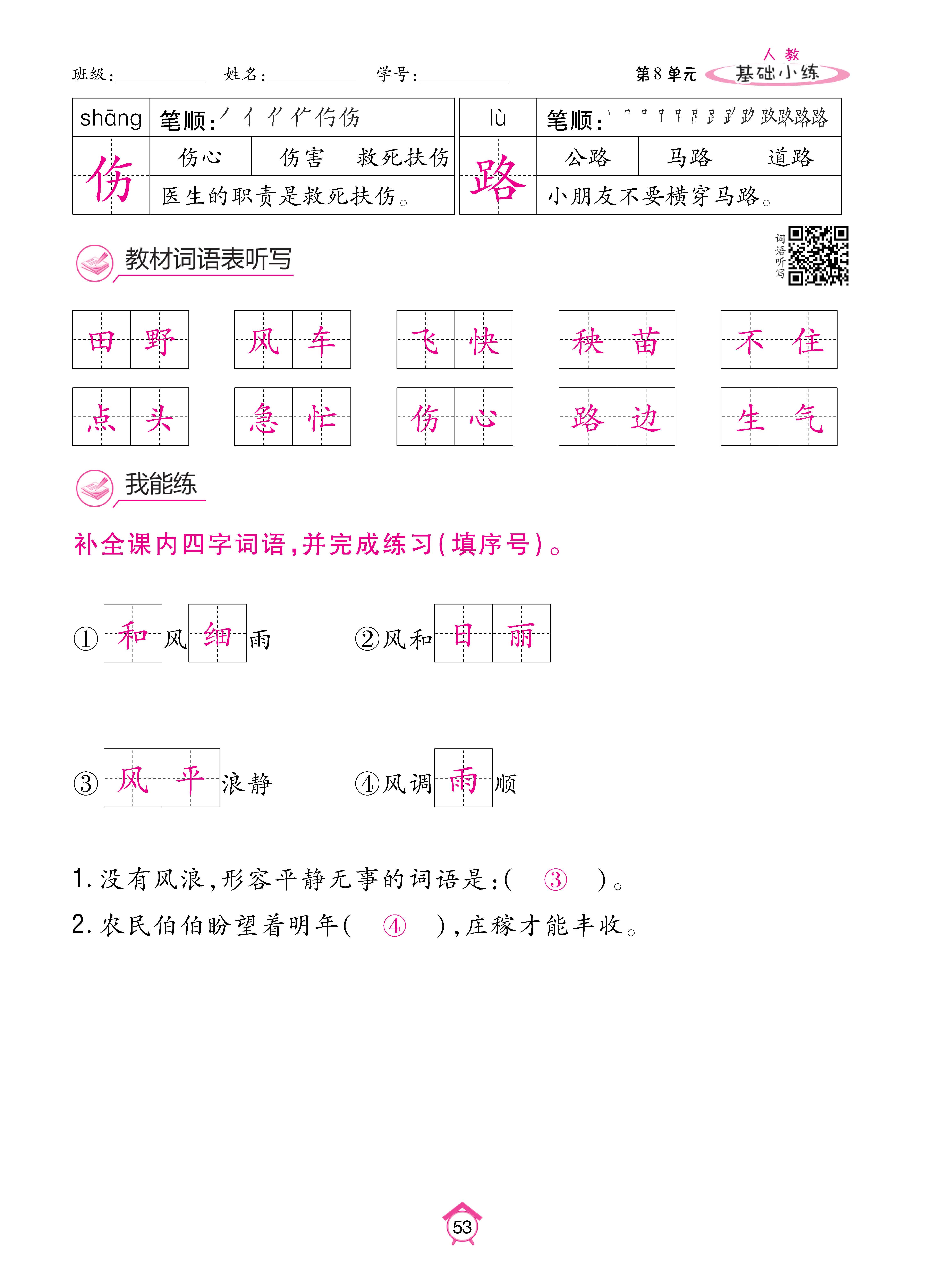 人二7.24基础_页面_53.jpg