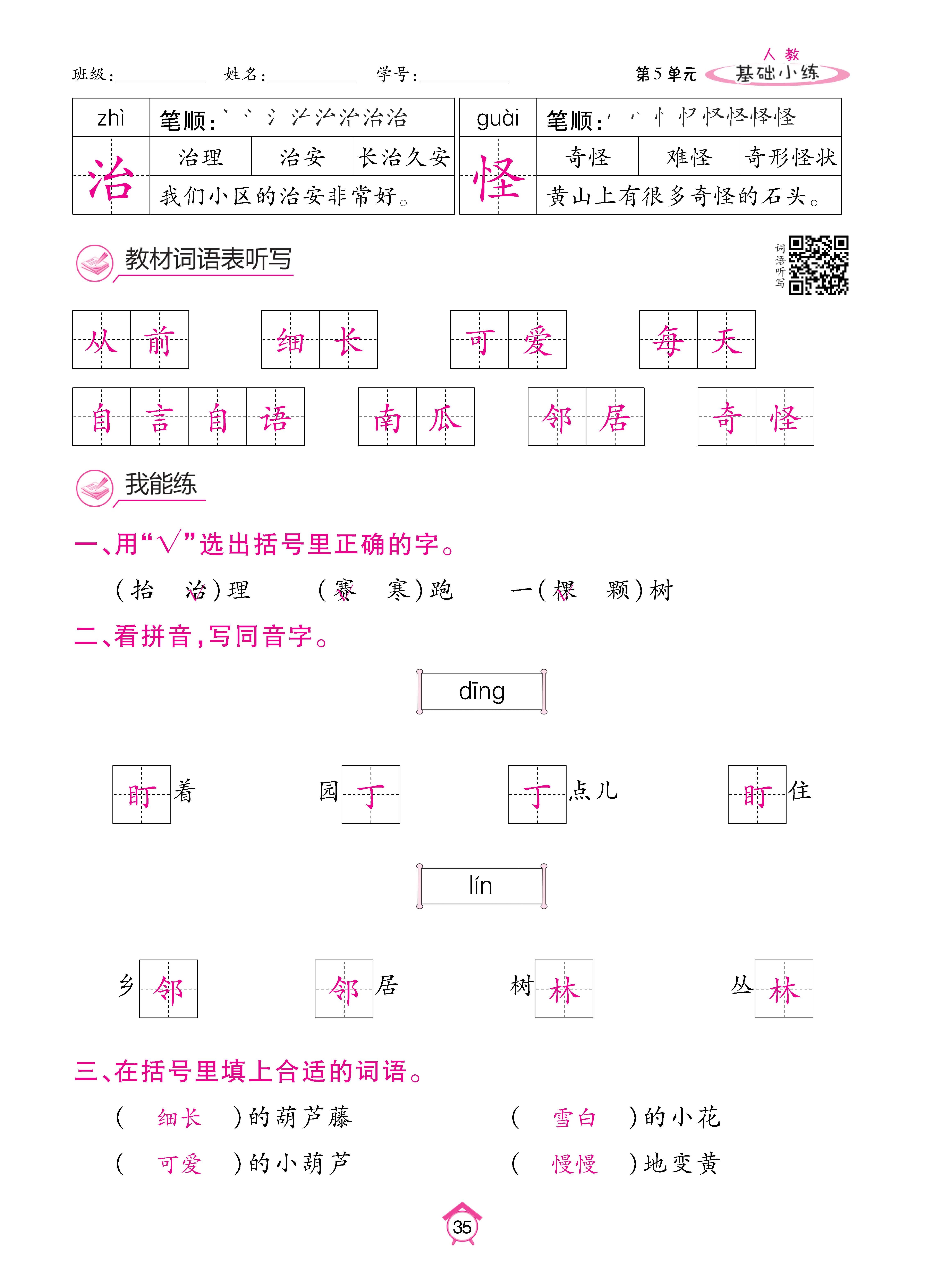 人二7.24基础_页面_35.jpg