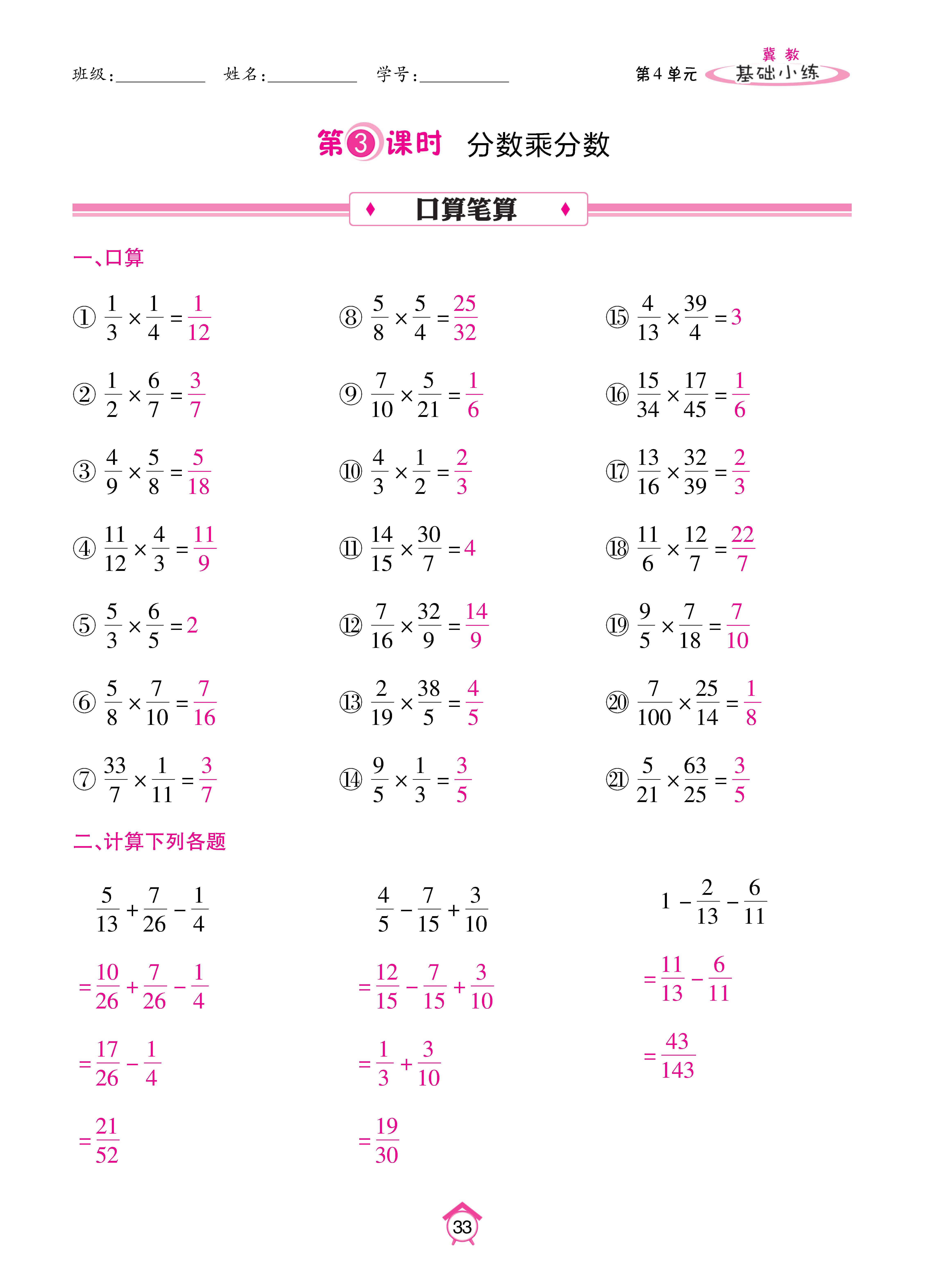 数人五下基础_页面_33.jpg