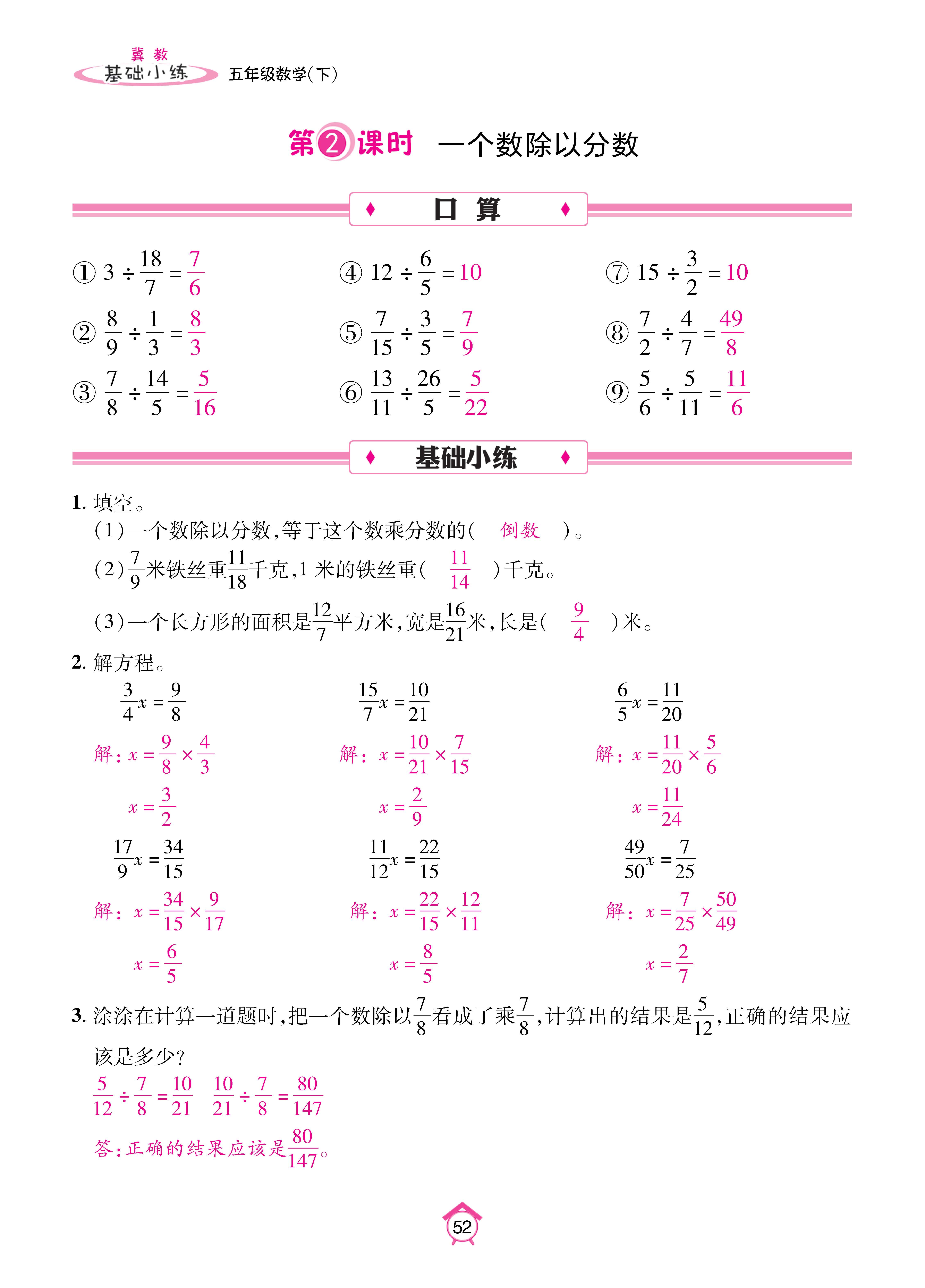 数人五下基础_页面_52.jpg